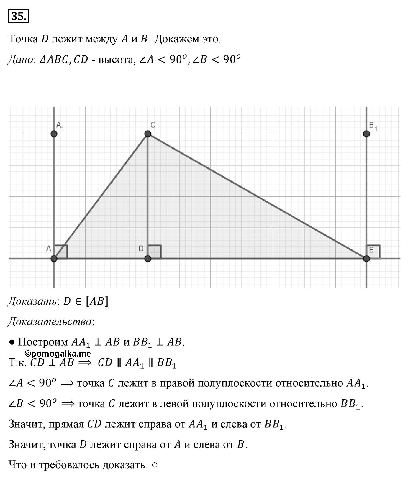 Сумма углов треугольника. Параграф 4 Задача №35 — решение 1