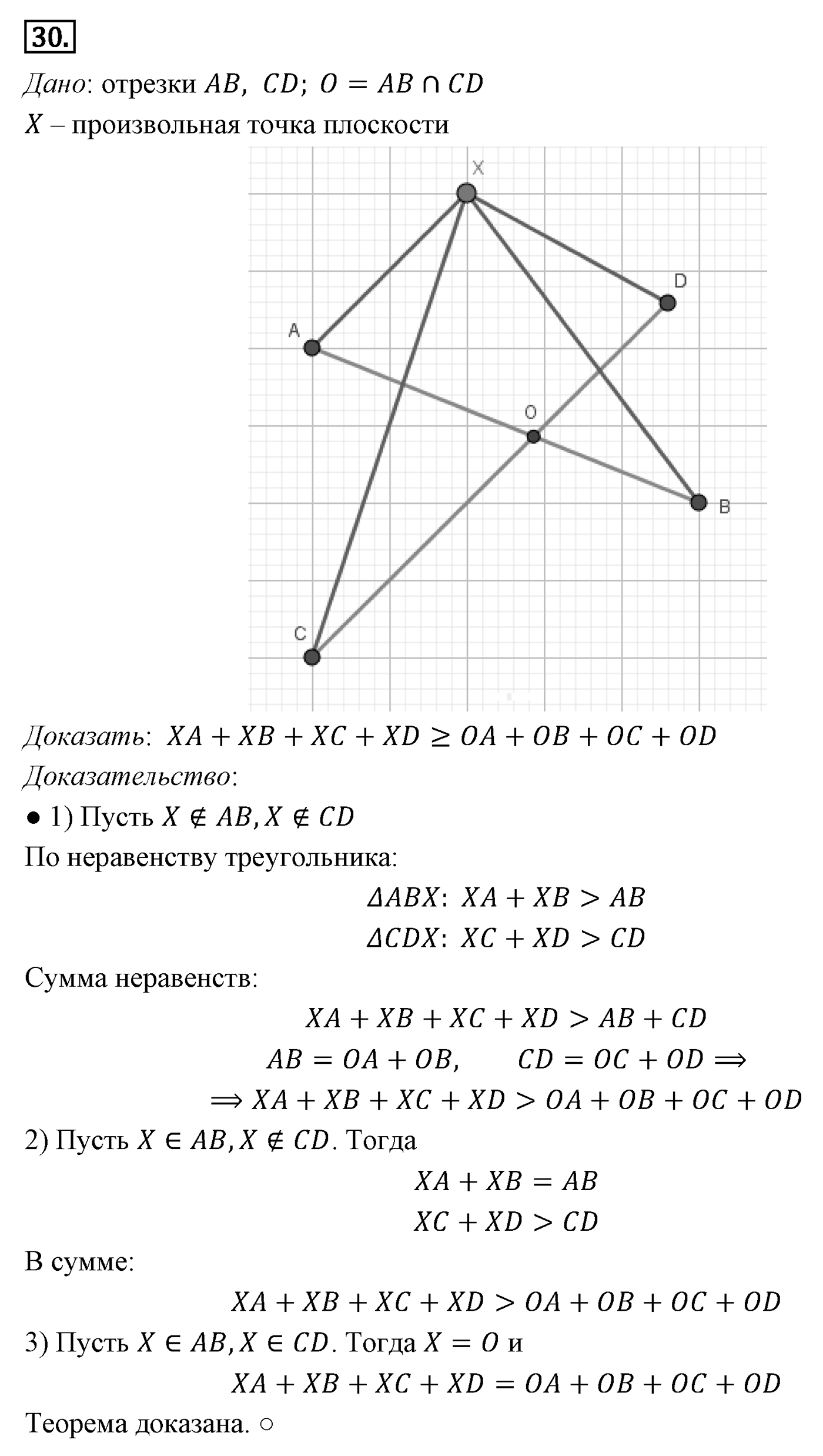 Теорема Пифагора. Параграф 7 Задача №30 — решение 1