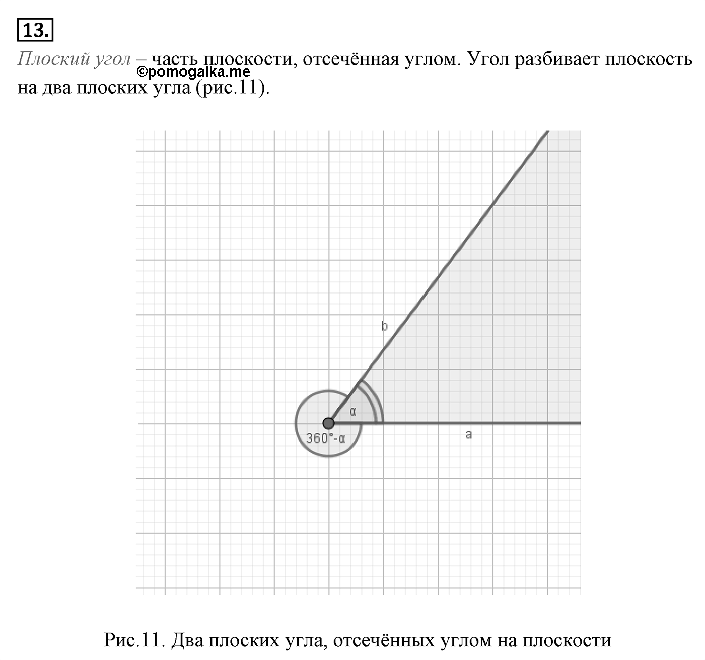 Подобие фигур. Параграф 11 Страницы 165-166 Контрольный вопрос №13 — решение 1