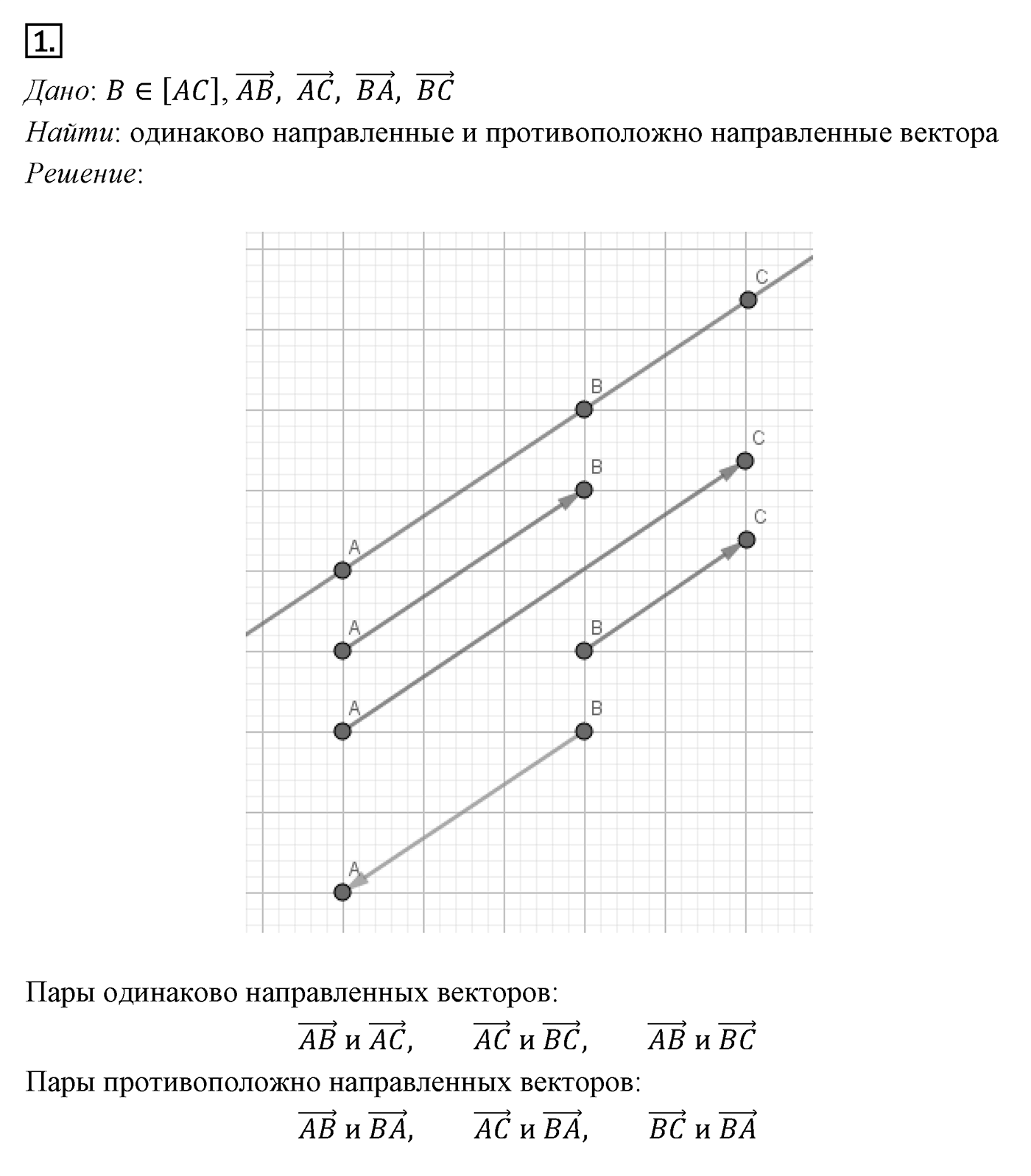 Векторы. Параграф 10 Задача №1 — решение 1