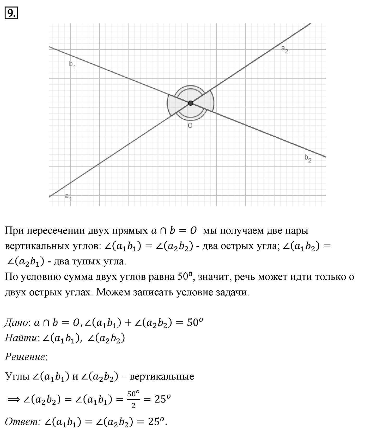 Смежные и вертикальные углы. Параграф 2 Задача №9 — решение 1