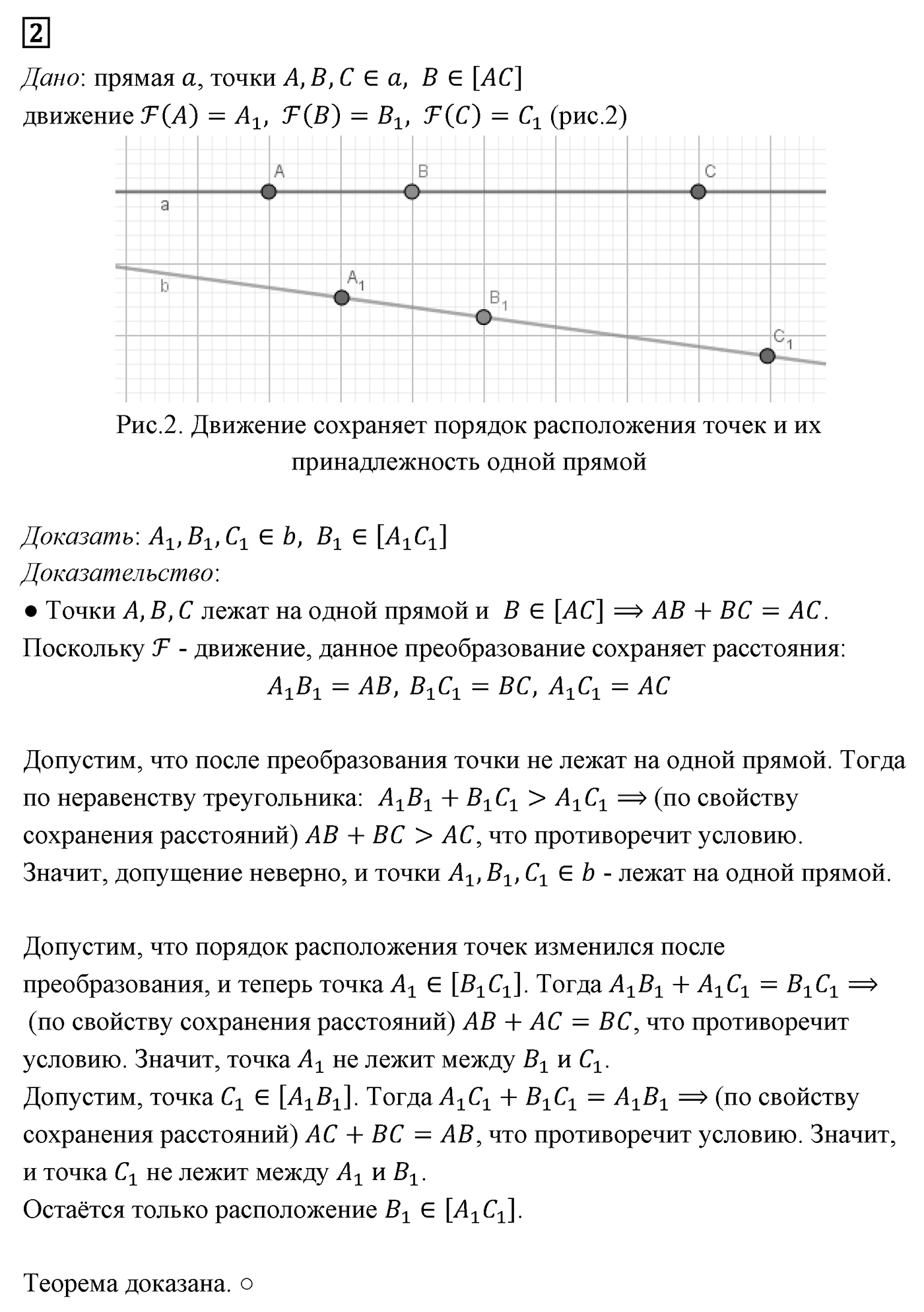 Движение. Параграф 9 Страница 134 Контрольный вопрос №2 — решение 1