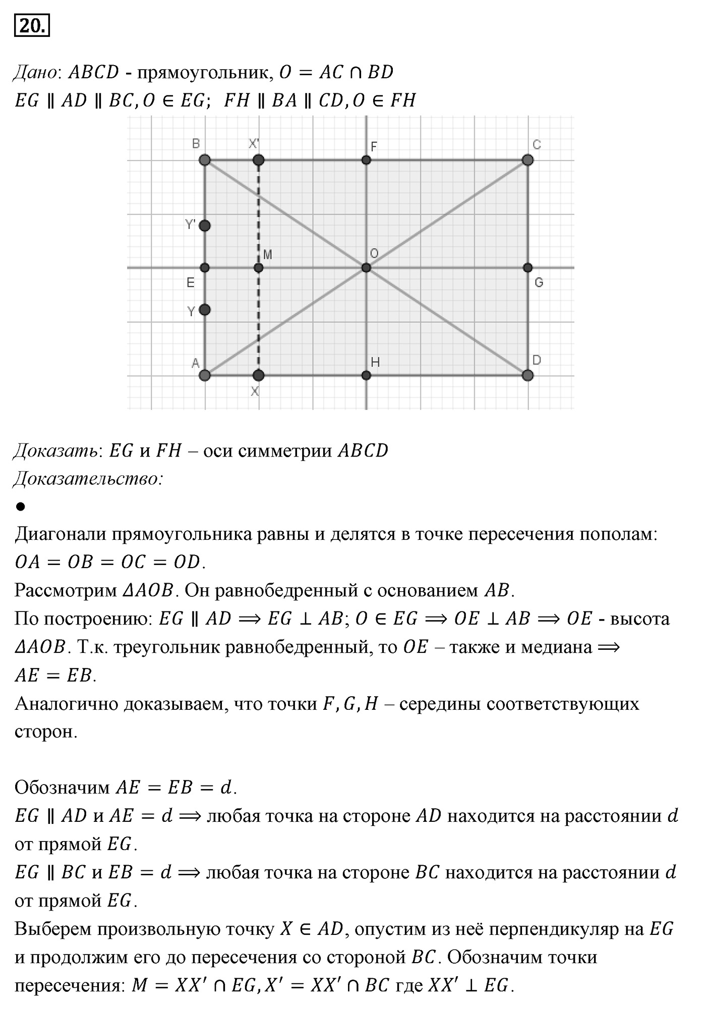Движение. Параграф 9 Задача №20 — решение 1
