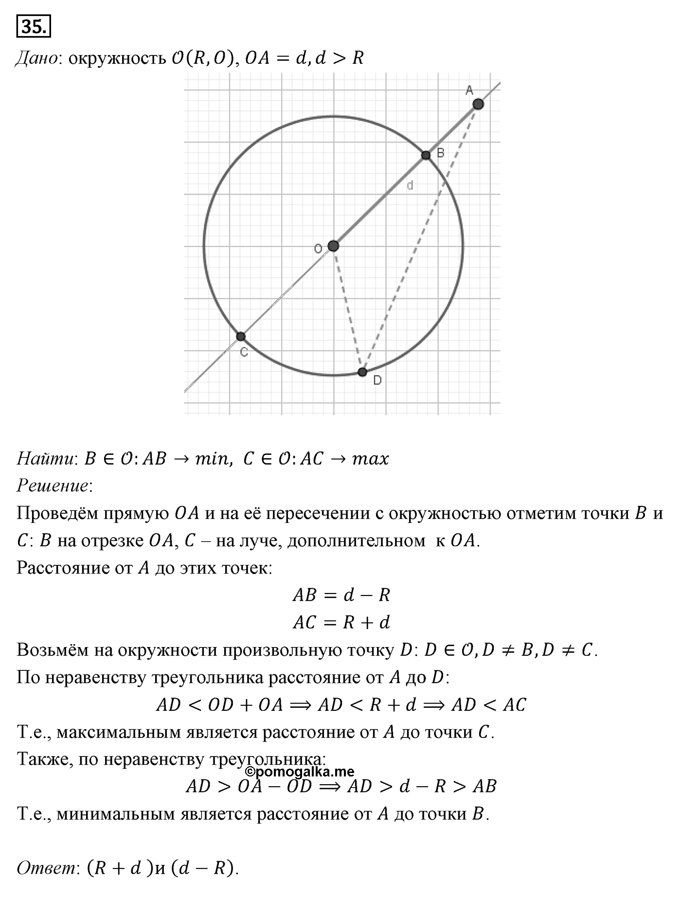 Теорема Пифагора. Параграф 7 Задача №35 — решение 1