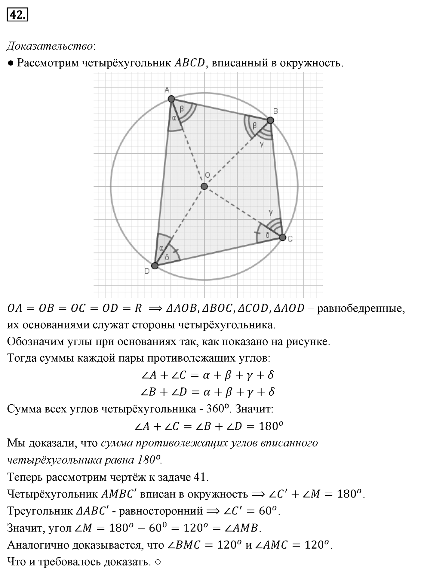 Движение. Параграф 9 Задача №42 — решение 1