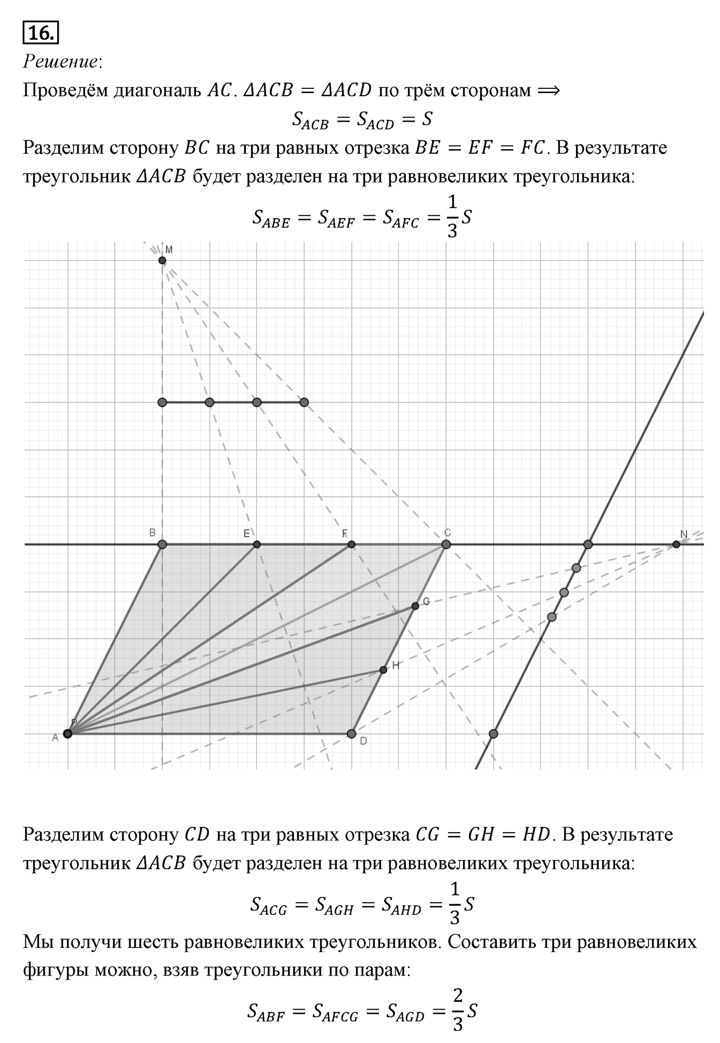 Площади фигур. Параграф 14 Задача №16 — решение 1