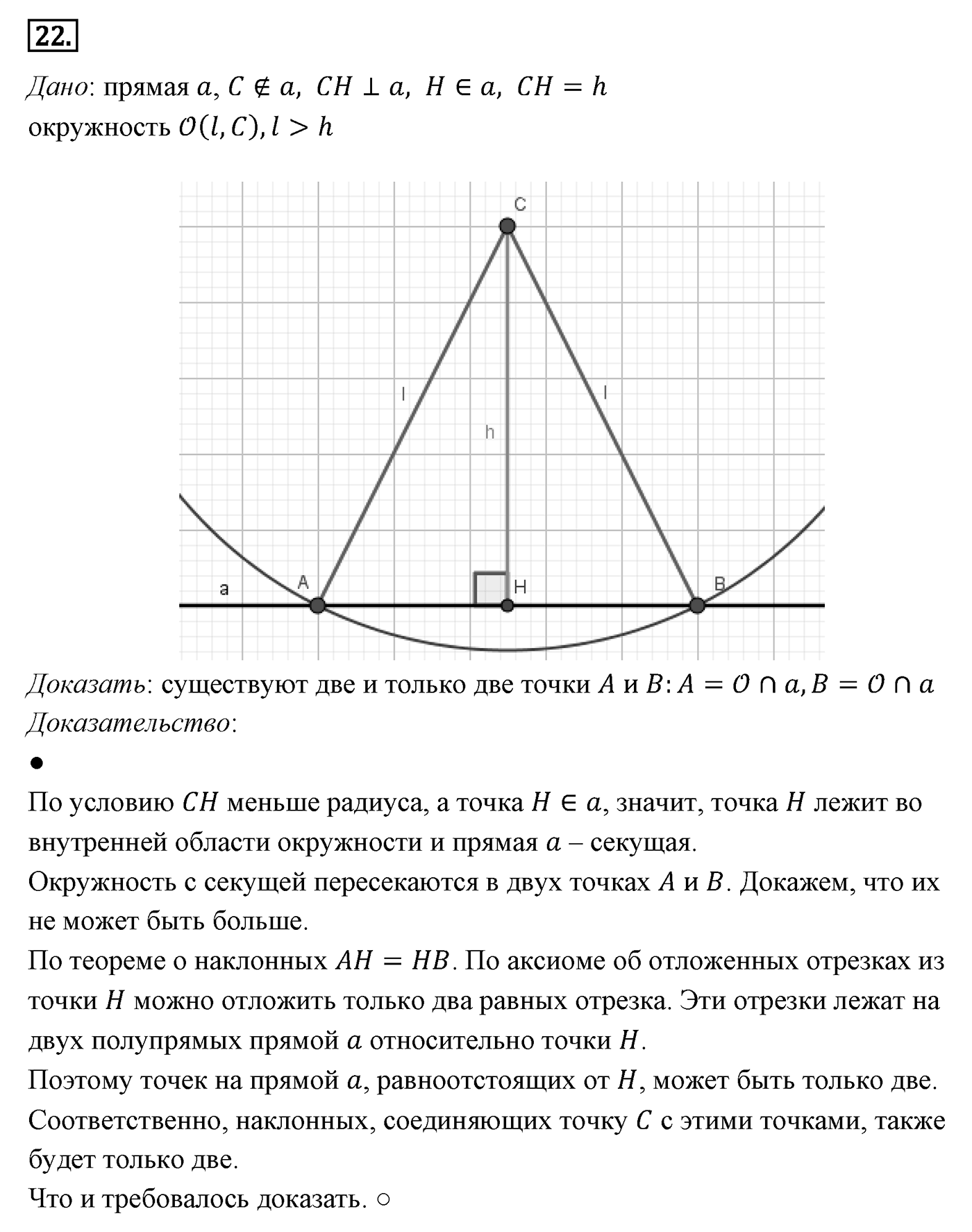 Теорема Пифагора. Параграф 7 Задача №22 — решение 1