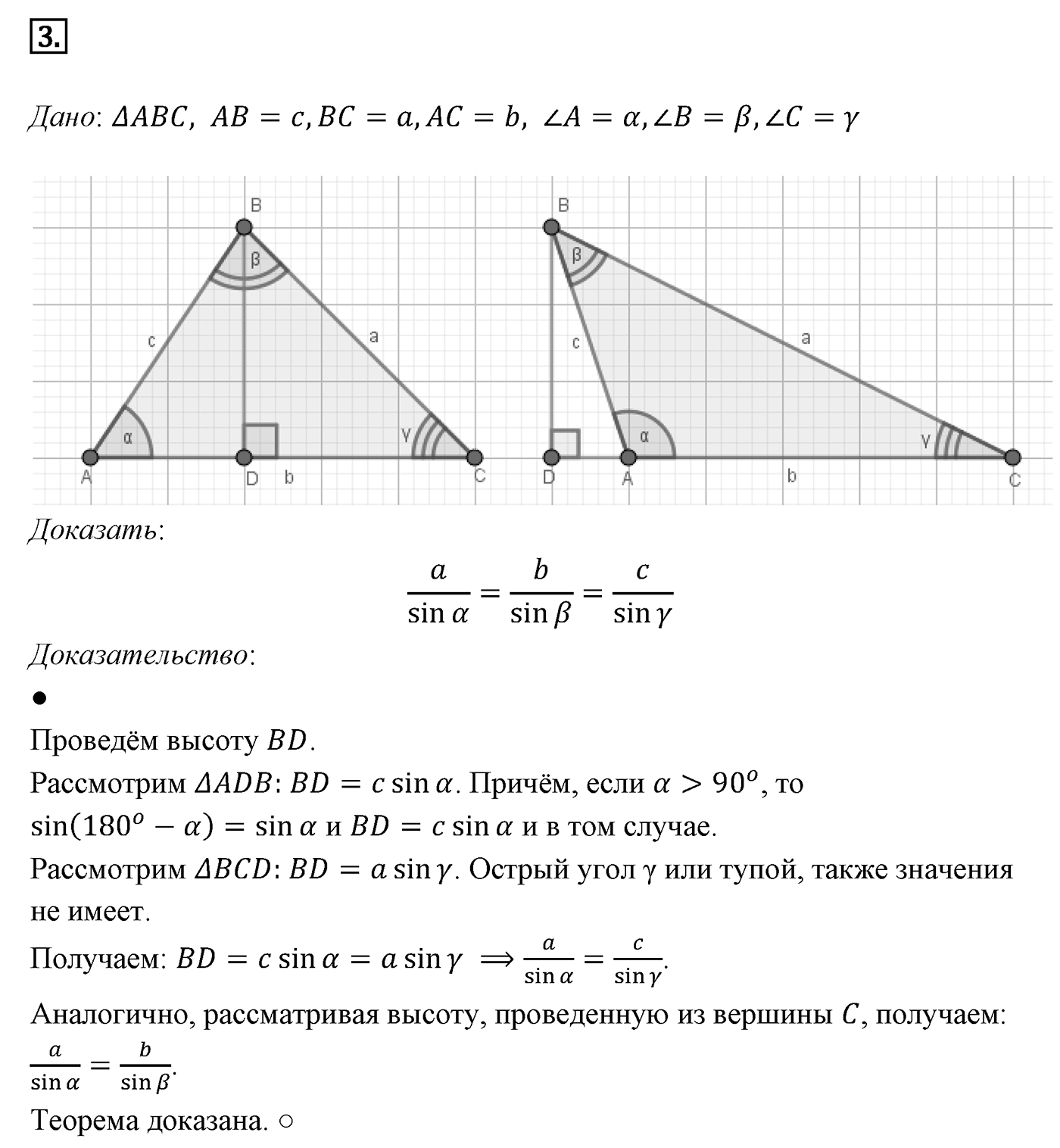 Решение треугольников. Параграф 12 Страница 177 Контрольный вопрос №3 — решение 1