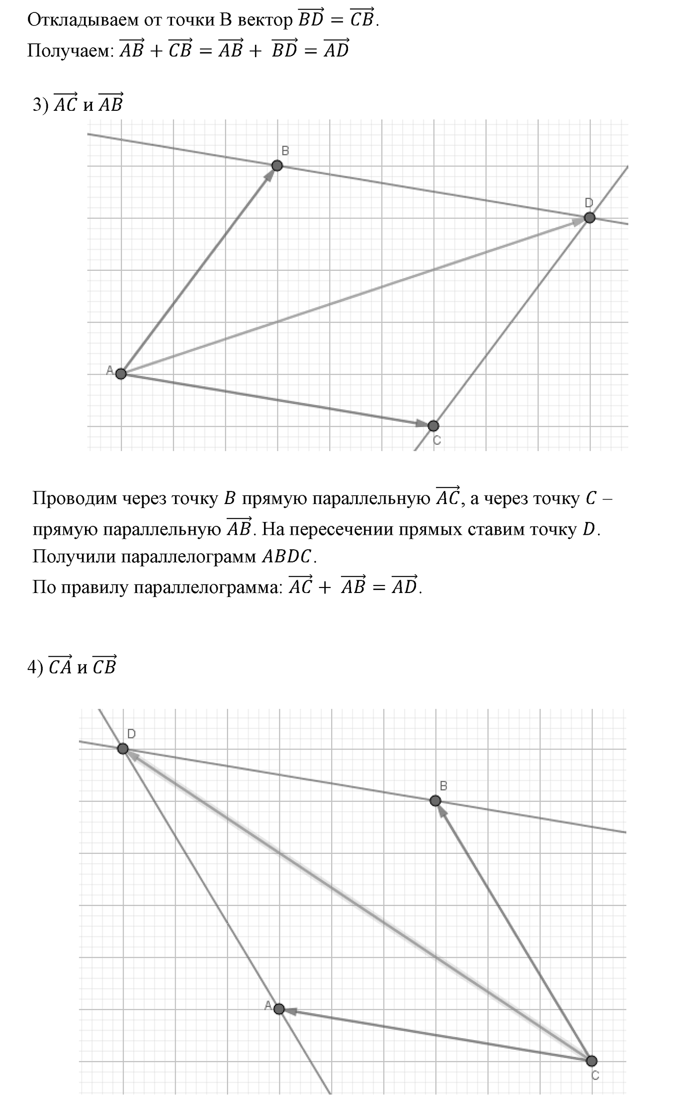 Векторы. Параграф 10 Задача №9 — решение 2