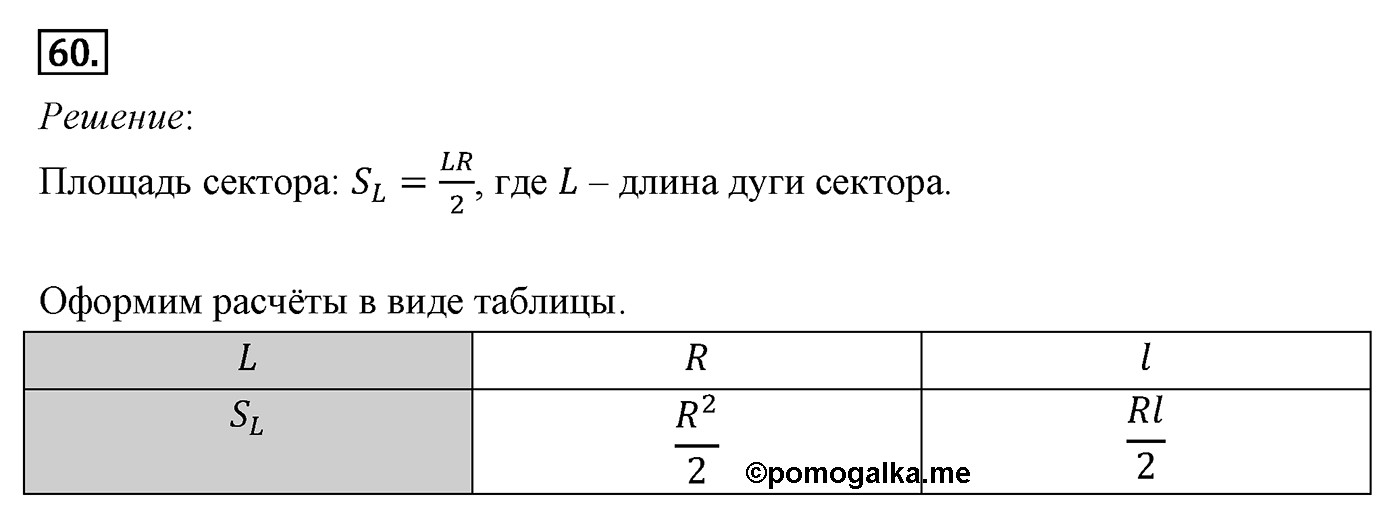 Площади фигур. Параграф 14 Задача №60 — решение 1
