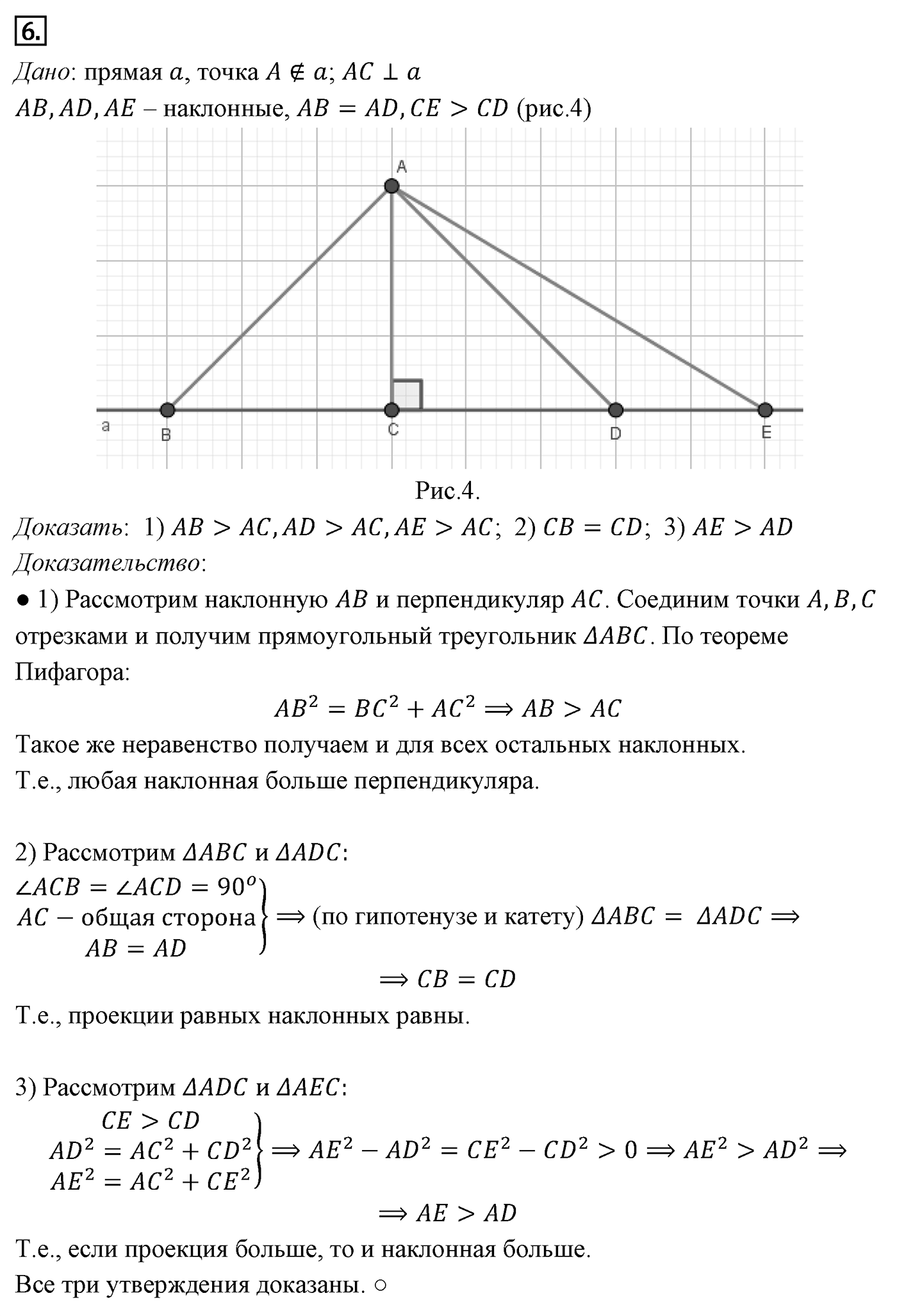 Теорема Пифагора. Параграф 7 Страницы 100-101 Контрольный вопрос №6 — решение 1