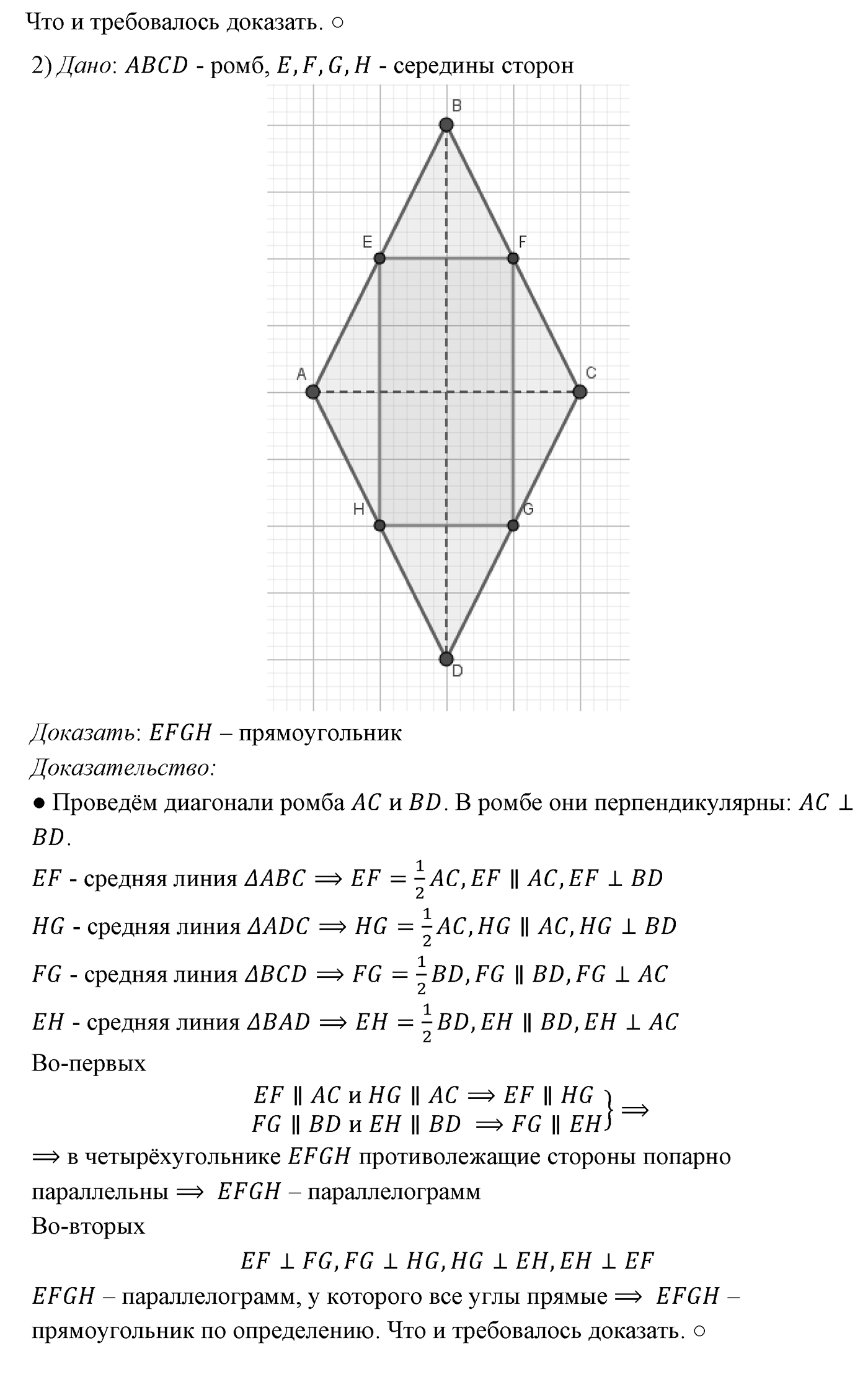 Четырёхугольники. Параграф 6 Задача №58 — решение 2