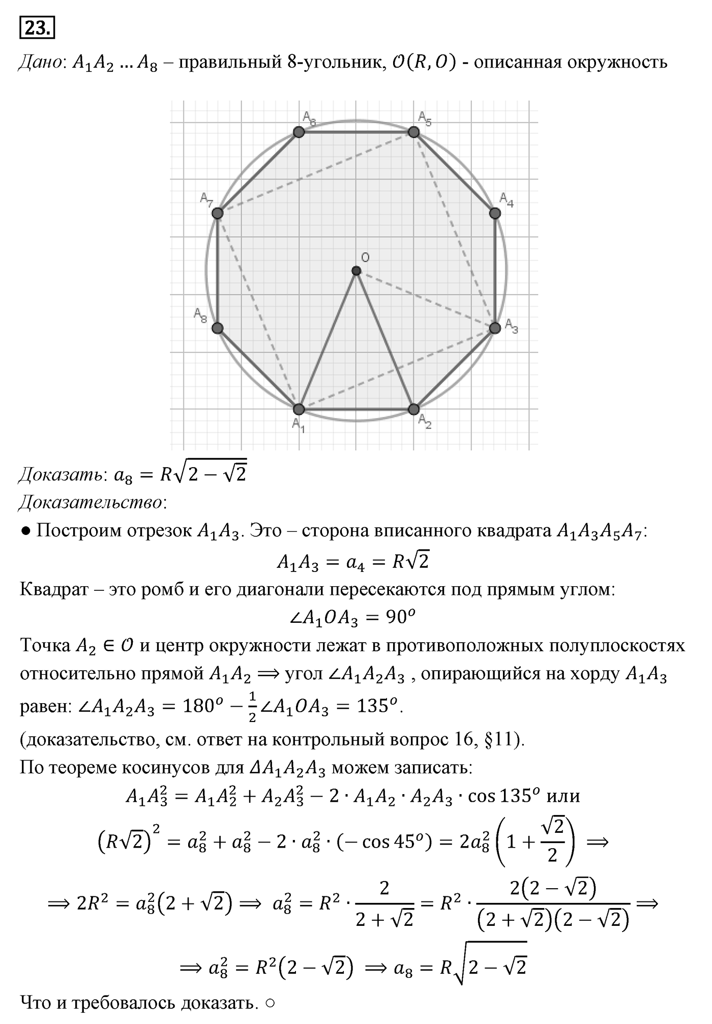 Многоугольники. Параграф 13 Задача №23 — решение 1