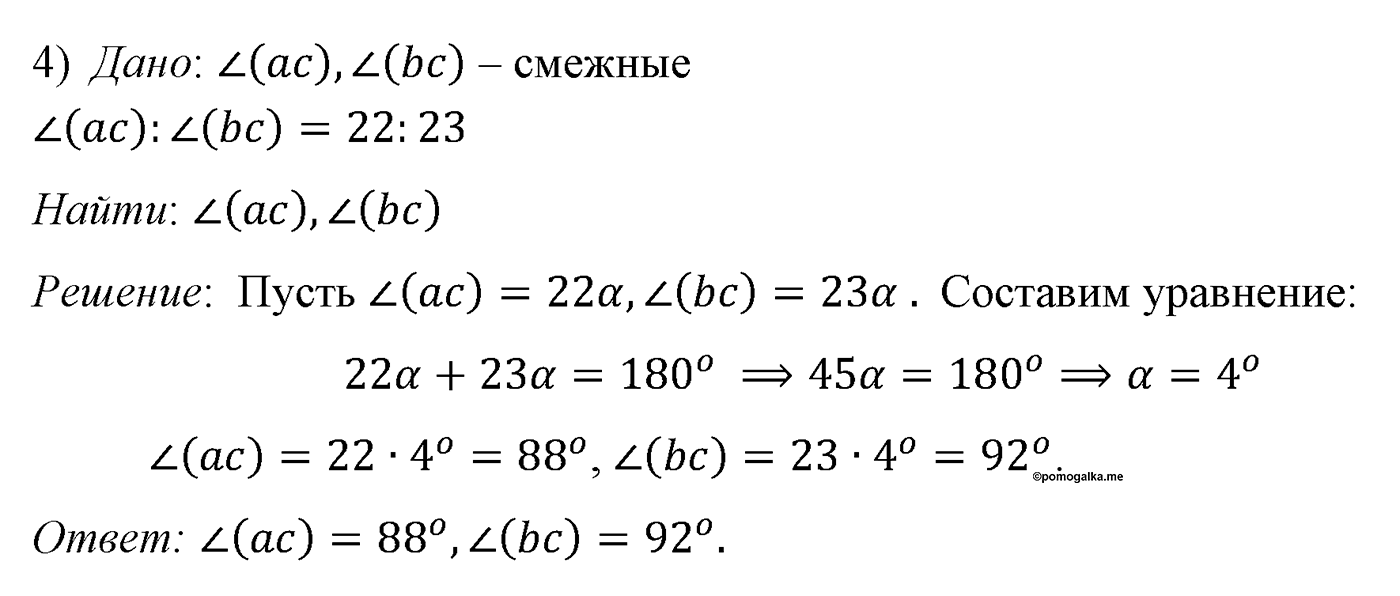 Смежные и вертикальные углы. Параграф 2 Задача №6 — решение 2