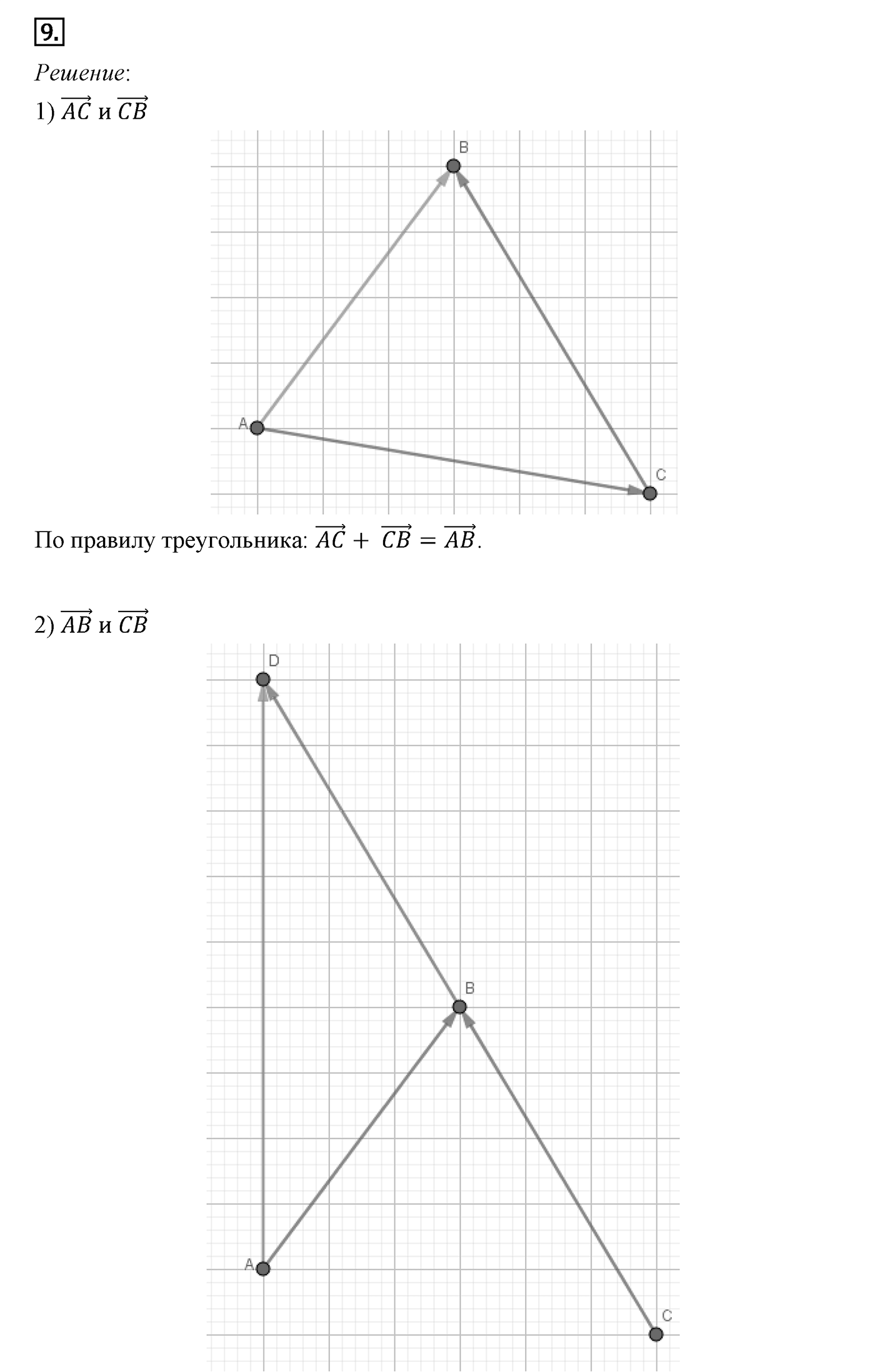 Векторы. Параграф 10 Задача №9 — решение 1