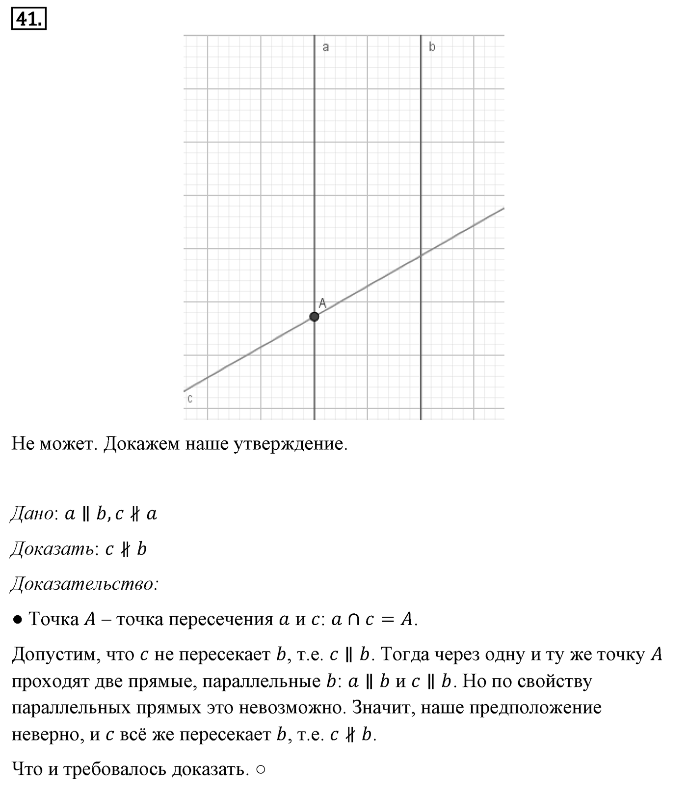 Основные свойства простейших геометрических фигур. Параграф 1 Задача №41 — решение 1
