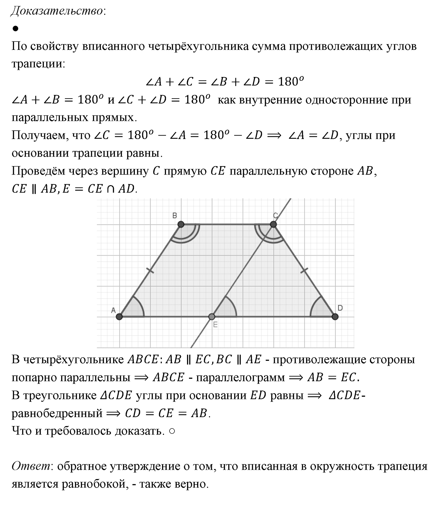 Многоугольники. Параграф 13 Задача №32 — решение 2