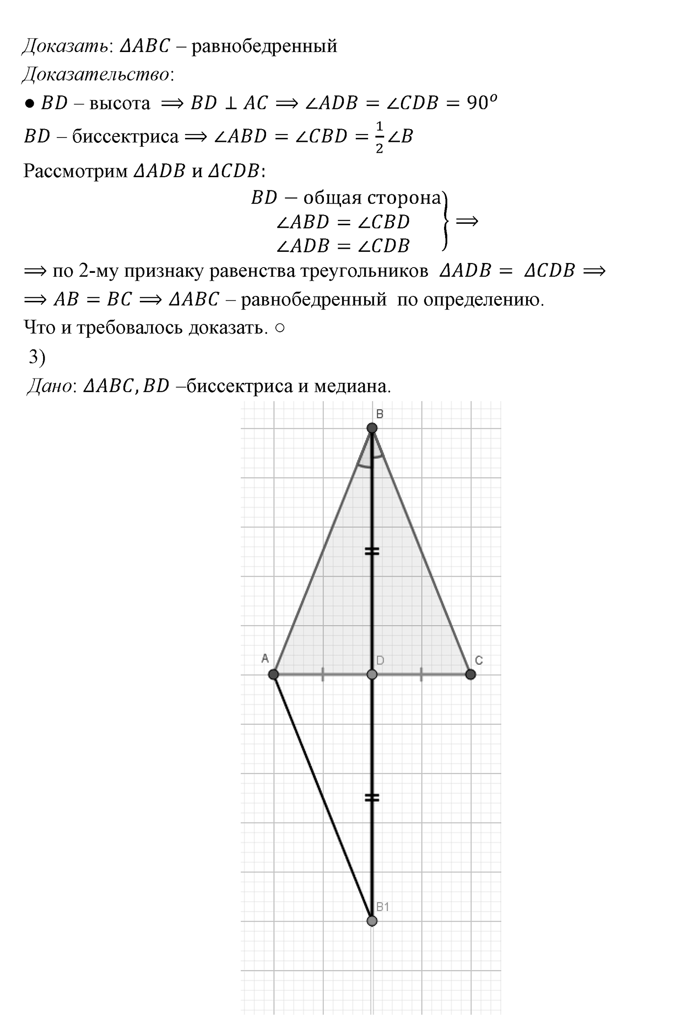 Признаки равенства треугольников. Параграф 3 Задача №25 — решение 2