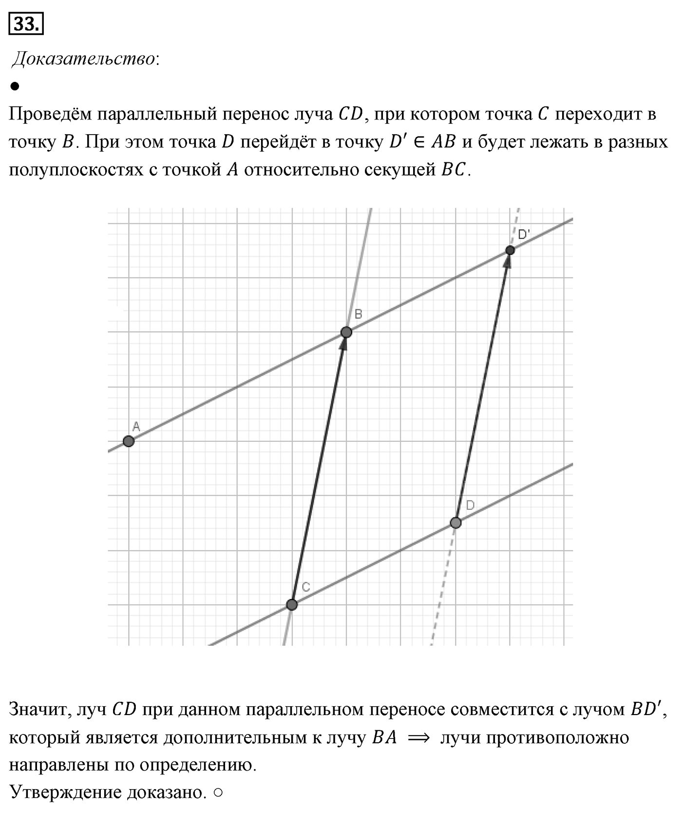 Движение. Параграф 9 Задача №33 — решение 1