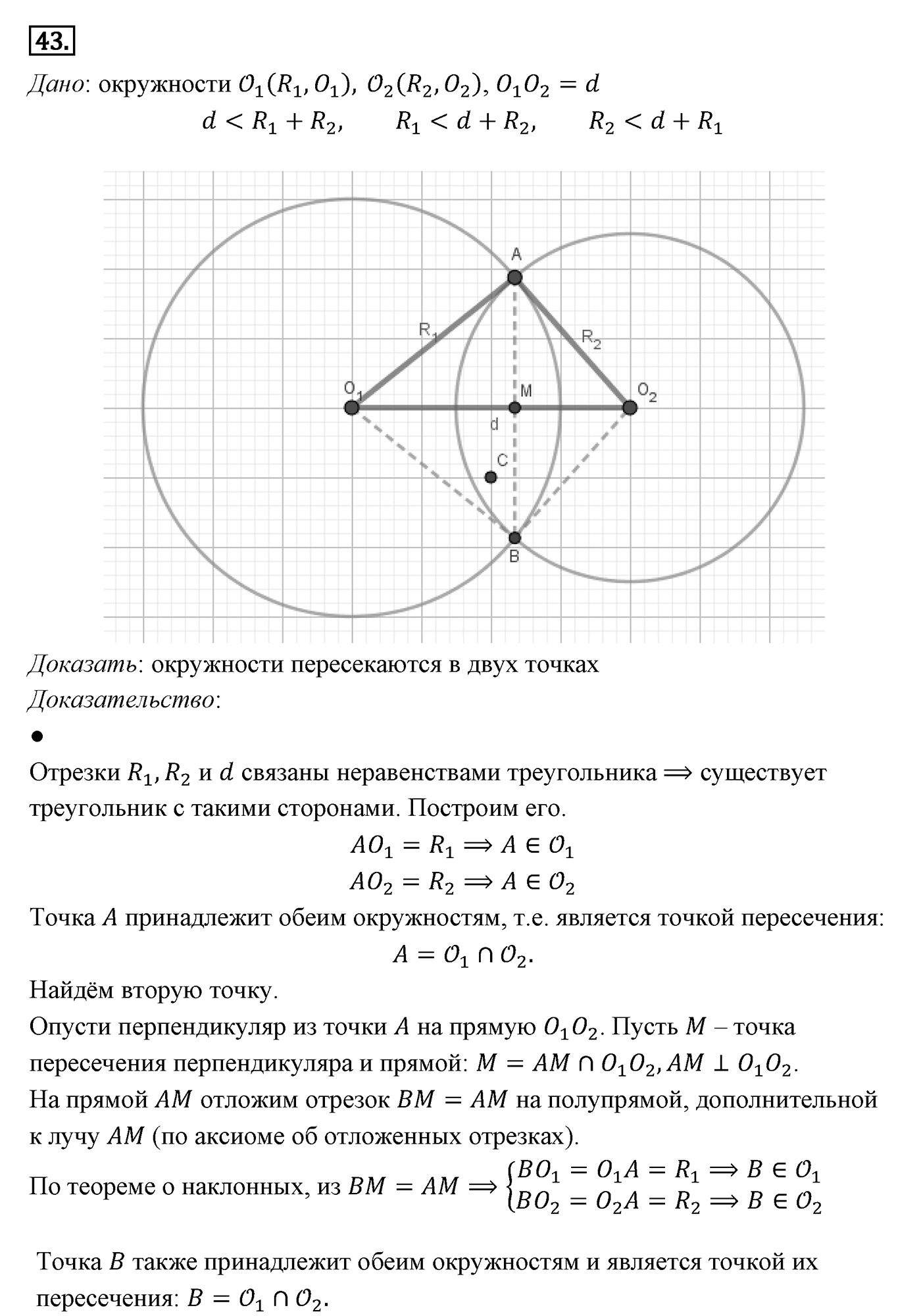 Теорема Пифагора. Параграф 7 Задача №43 — решение 1