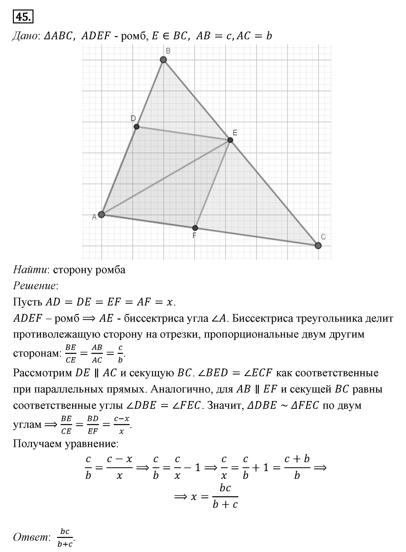 Подобие фигур. Параграф 11 Задача №45 — решение 1