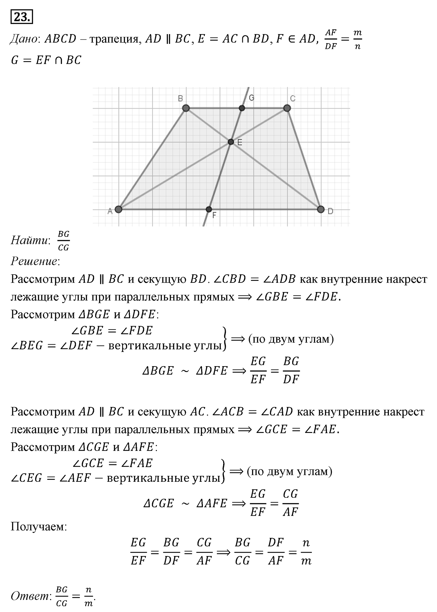 Подобие фигур. Параграф 11 Задача №23 — решение 1
