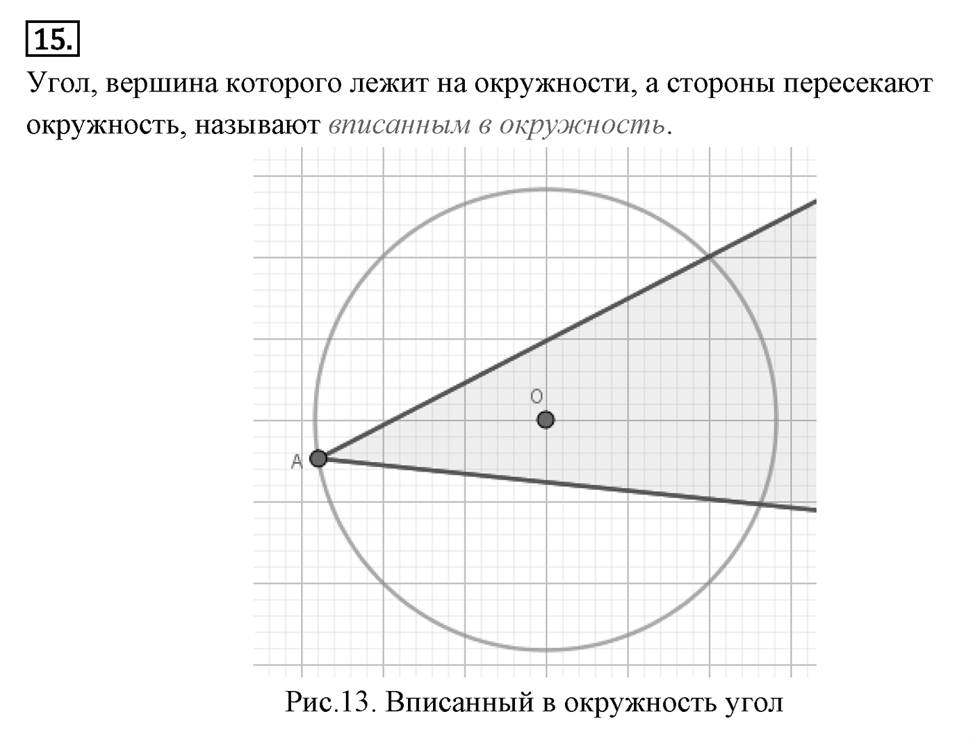 Подобие фигур. Параграф 11 Страницы 165-166 Контрольный вопрос №15 — решение 1