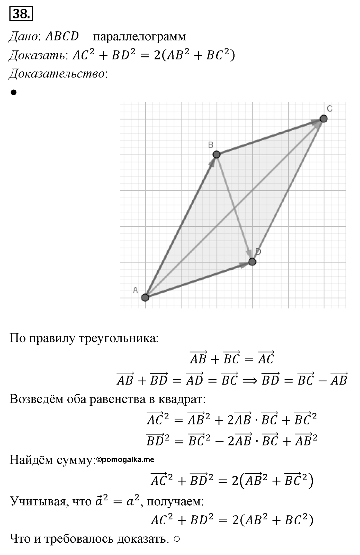 Векторы. Параграф 10 Задача №38 — решение 1