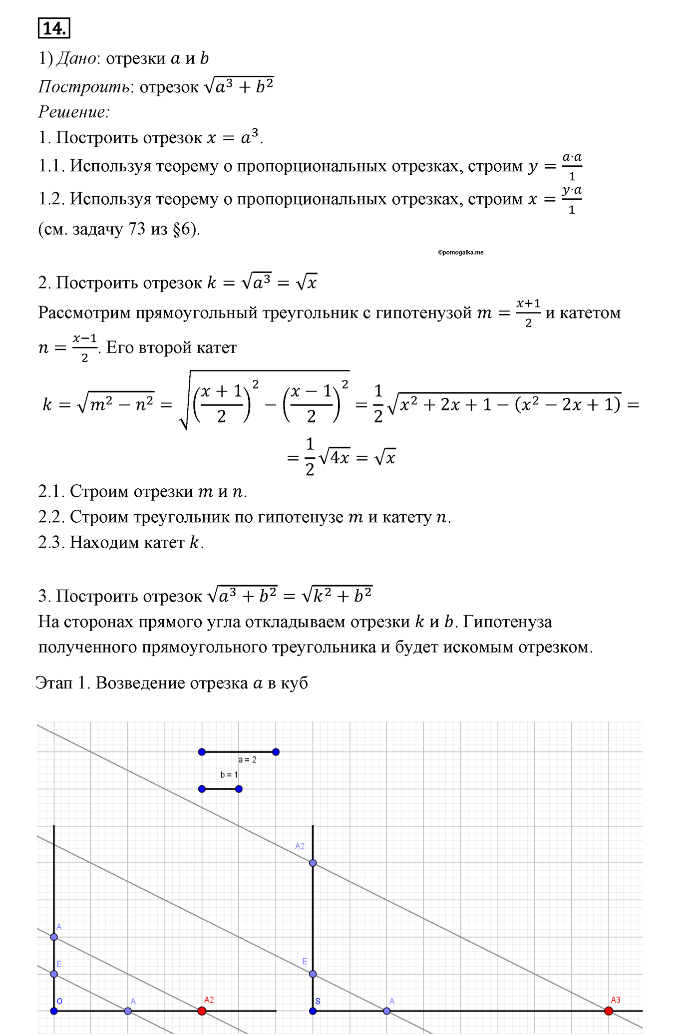 Теорема Пифагора. Параграф 7 Задача №14 — решение 1