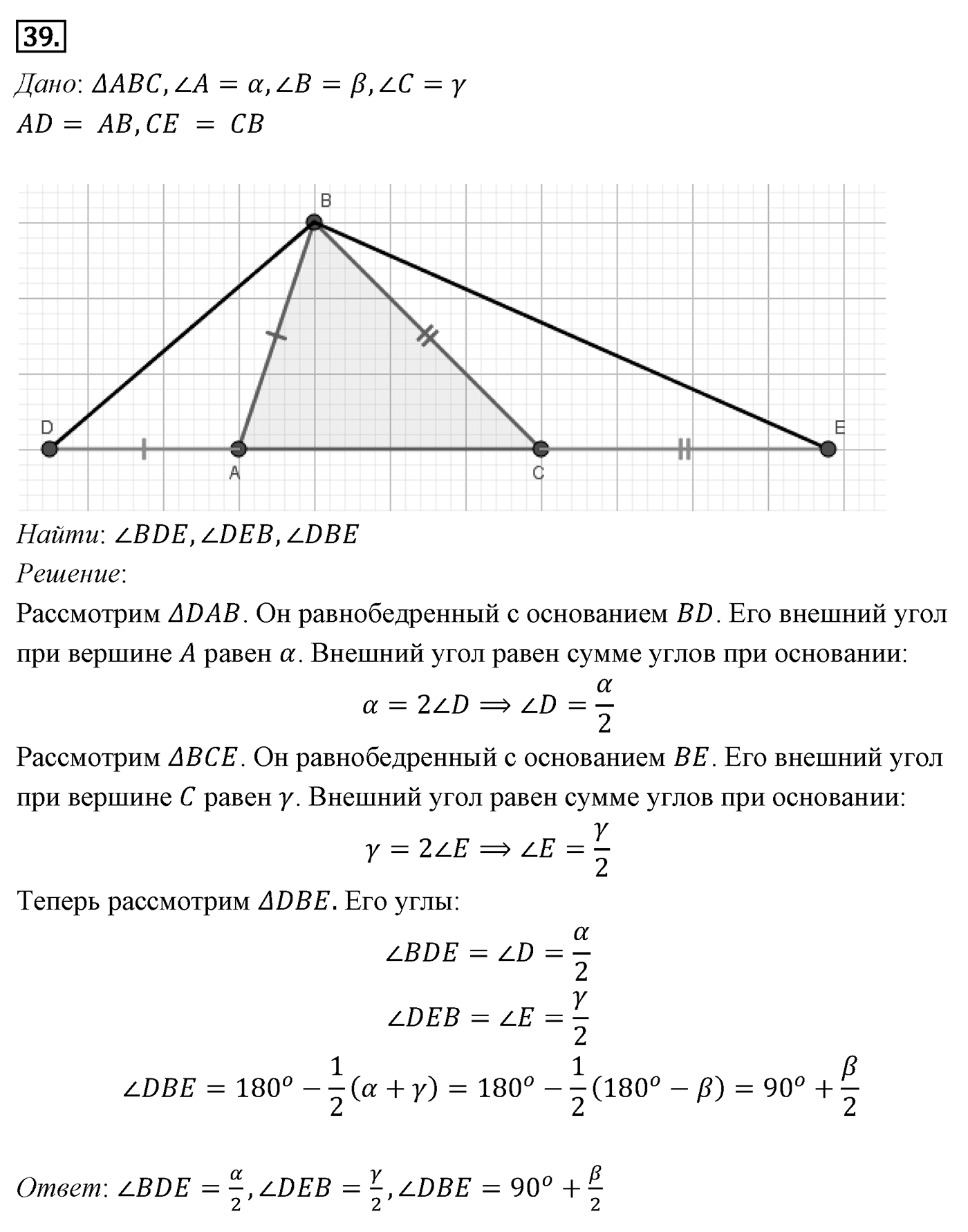 Сумма углов треугольника. Параграф 4 Задача №39 — решение 1