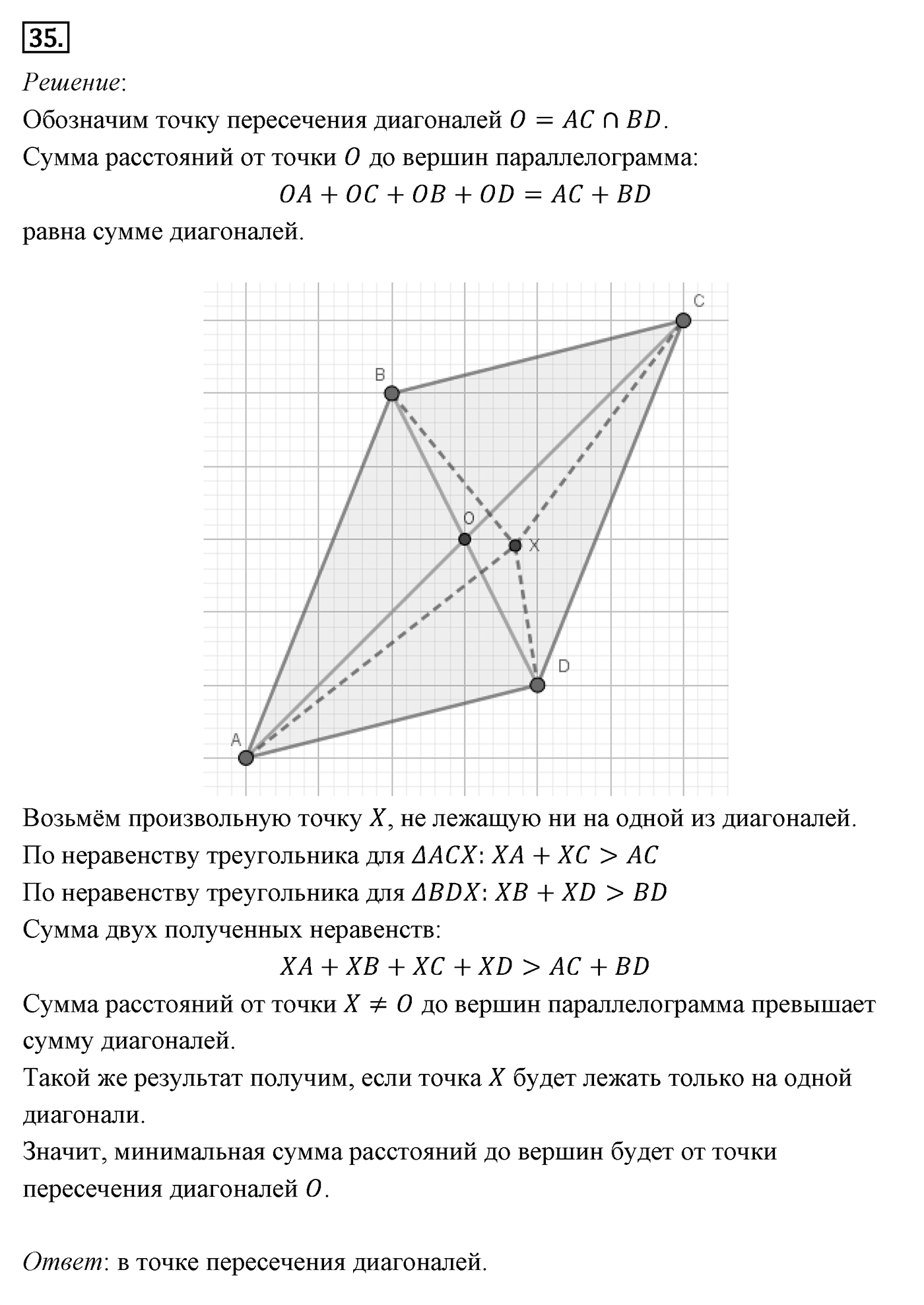 Движение. Параграф 9 Задача №35 — решение 1