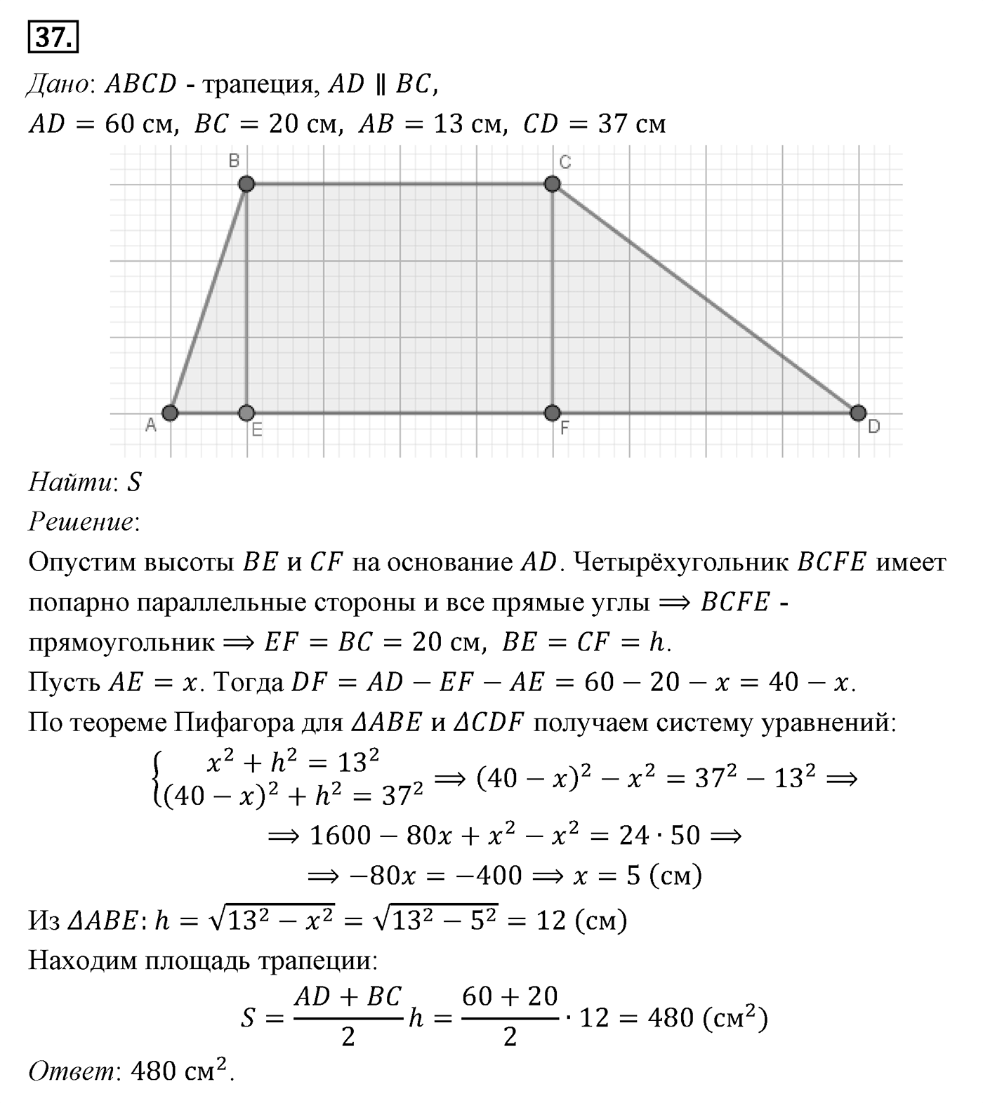 Площади фигур. Параграф 14 Задача №37 — решение 1
