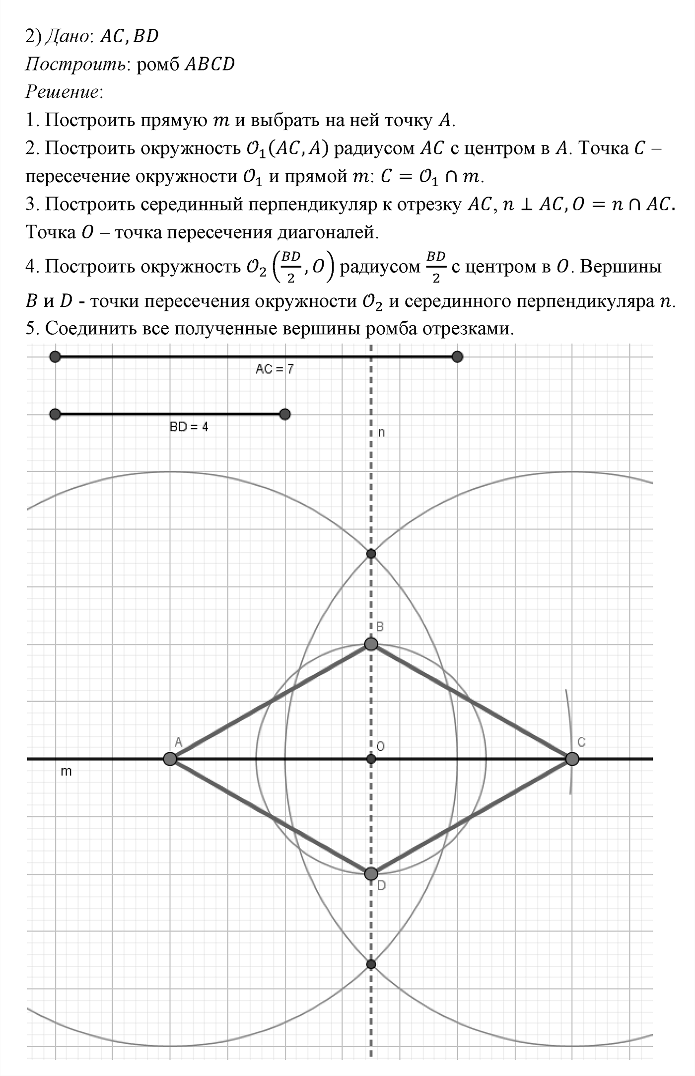 Четырёхугольники. Параграф 6 Задача №39 — решение 2