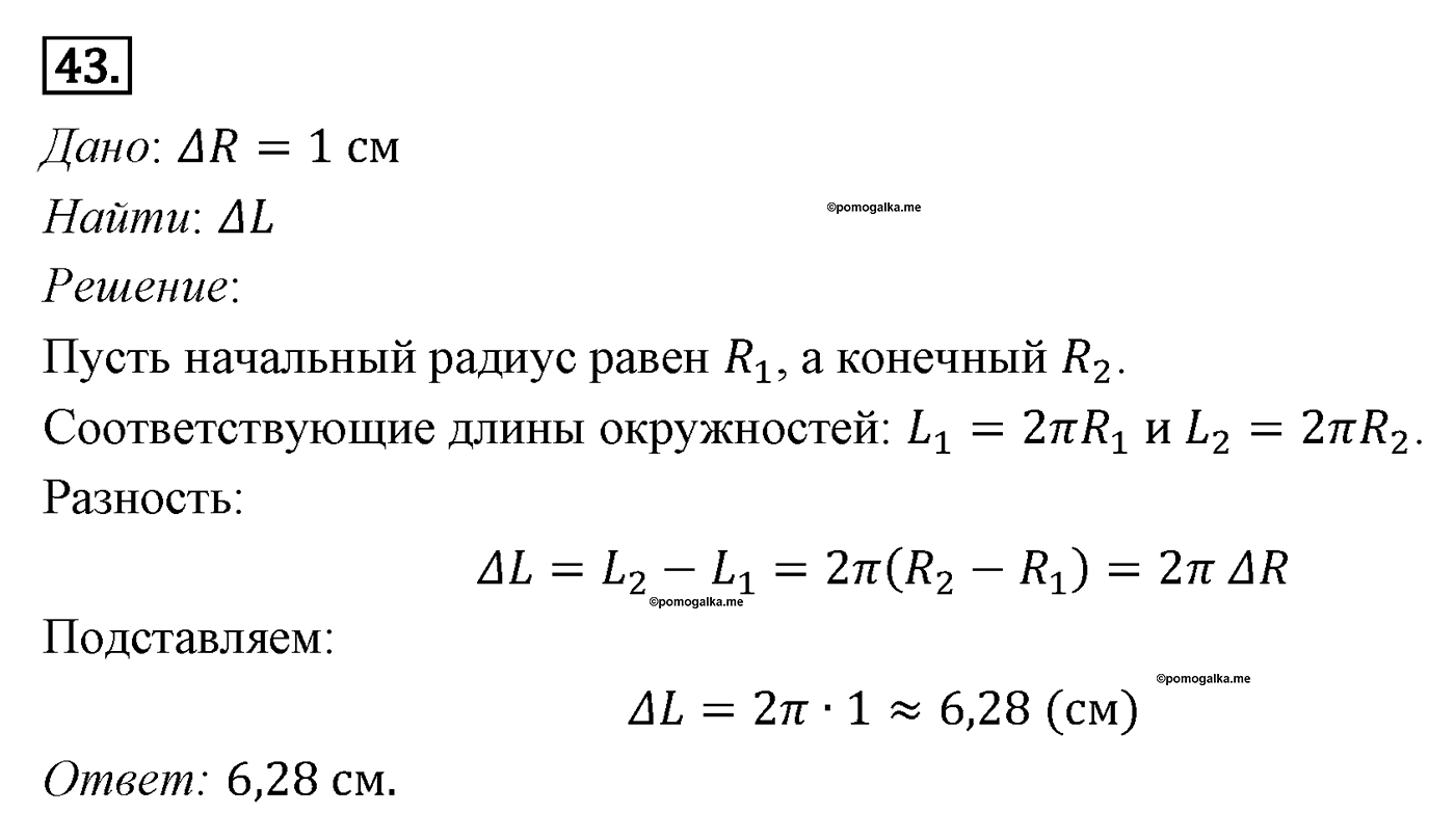Многоугольники. Параграф 13 Задача №43 — решение 1
