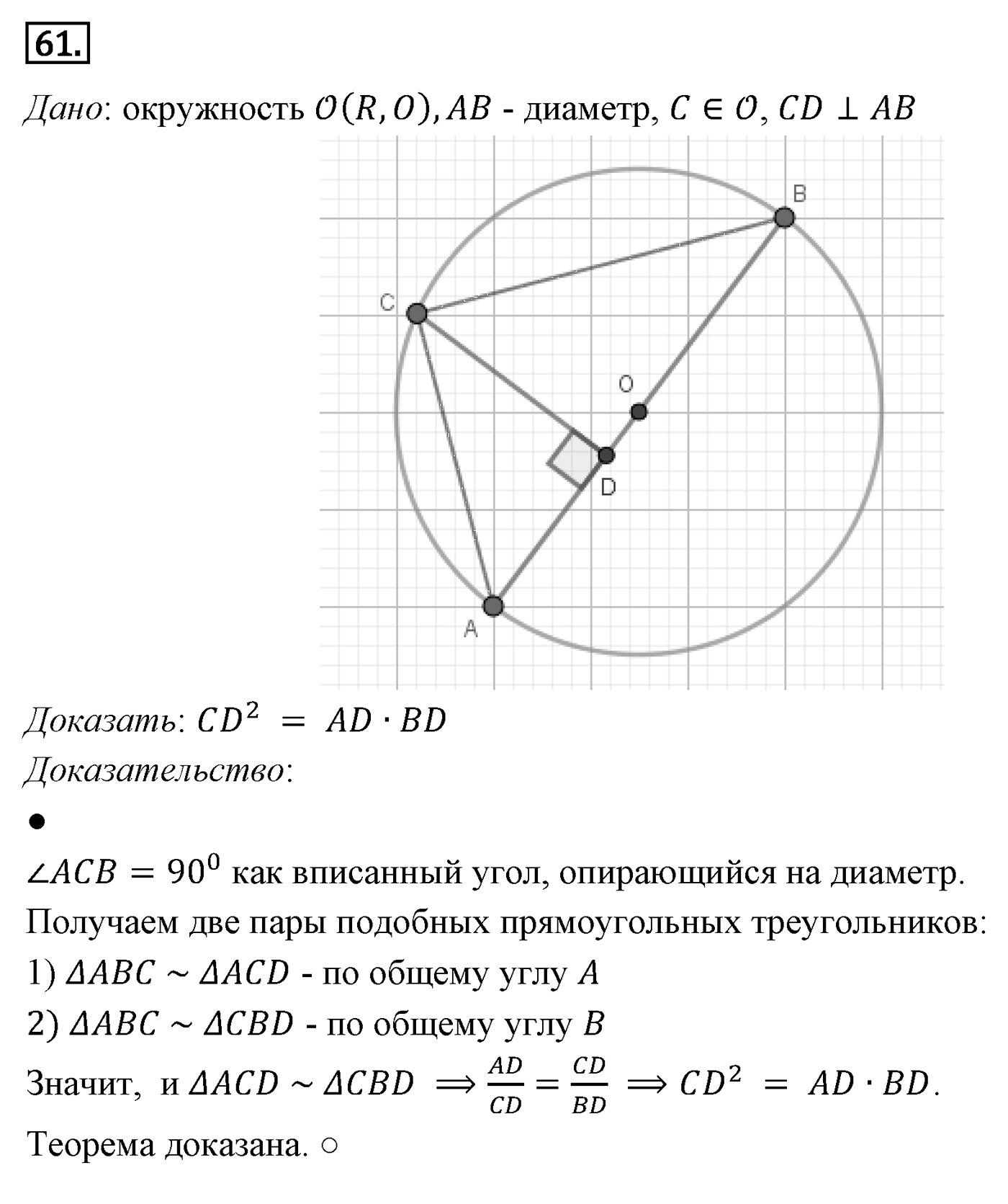 Подобие фигур. Параграф 11 Задача №61 — решение 1