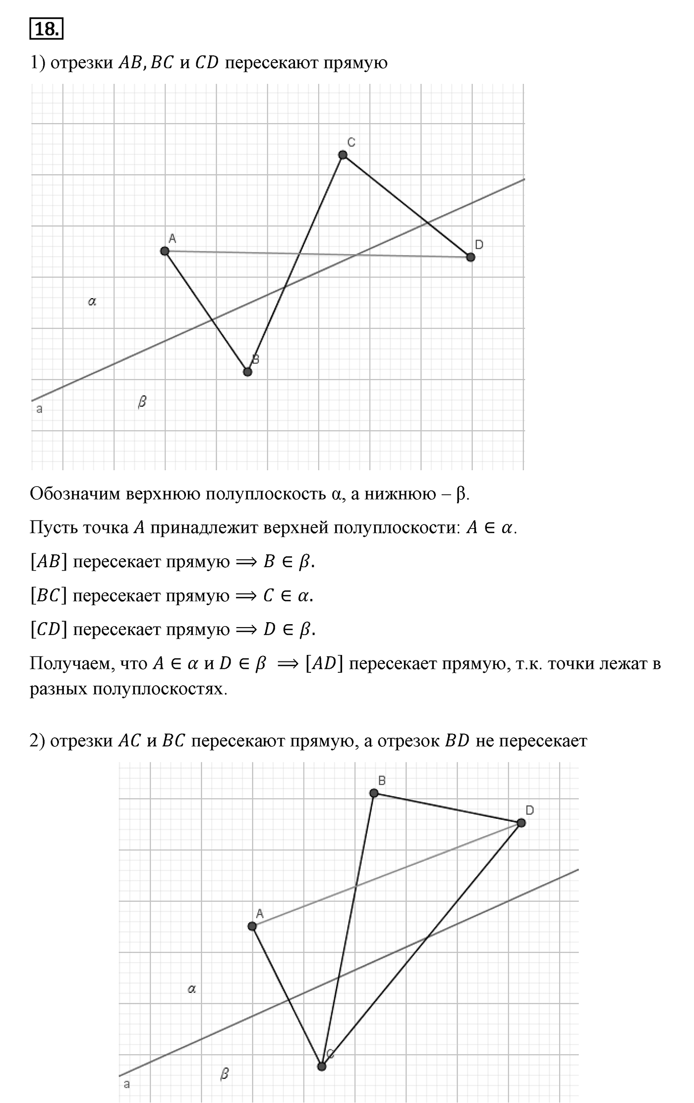 Основные свойства простейших геометрических фигур. Параграф 1 Задача №18 — решение 1
