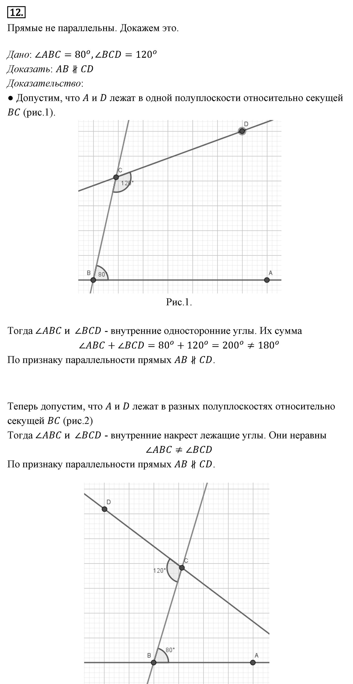 Сумма углов треугольника. Параграф 4 Задача №12 — решение 1