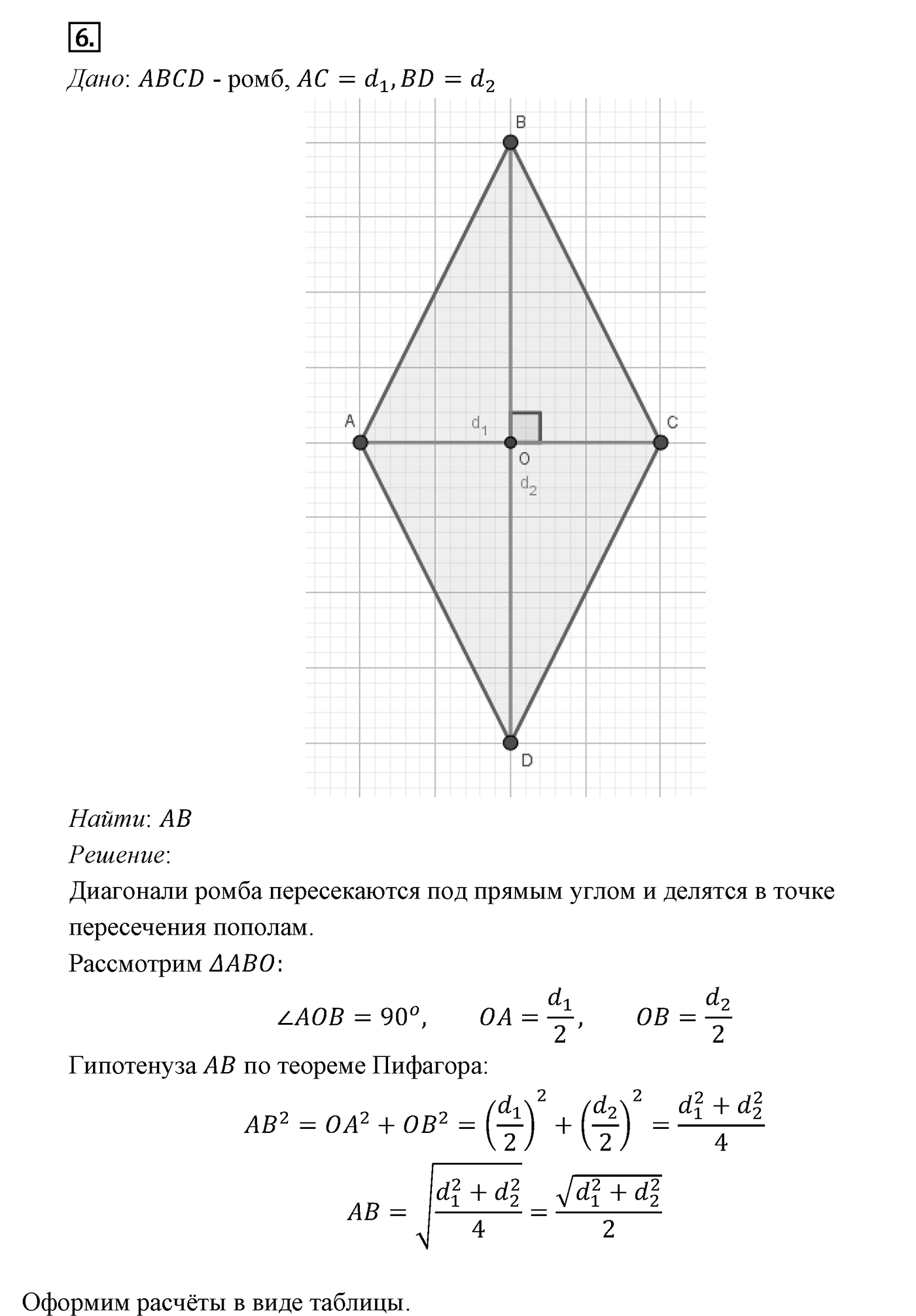 Теорема Пифагора. Параграф 7 Задача №6 — решение 1