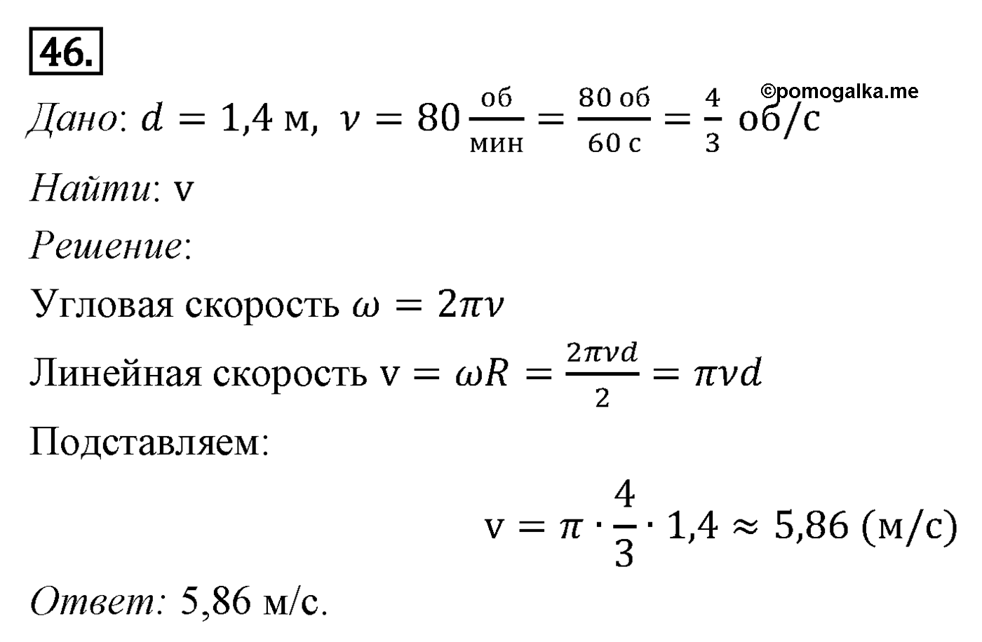 Многоугольники. Параграф 13 Задача №46 — решение 1