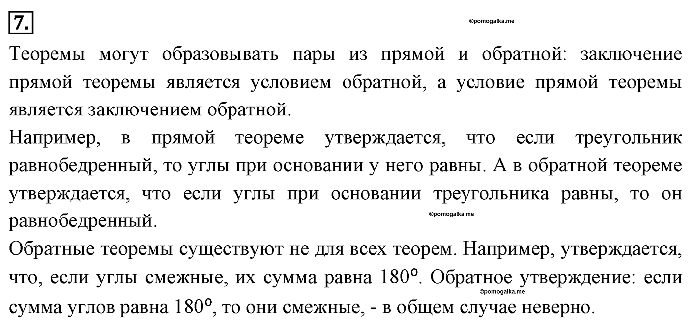 Признаки равенства треугольников. Параграф 3 Страница 38 Контрольный вопрос №7 — решение 1