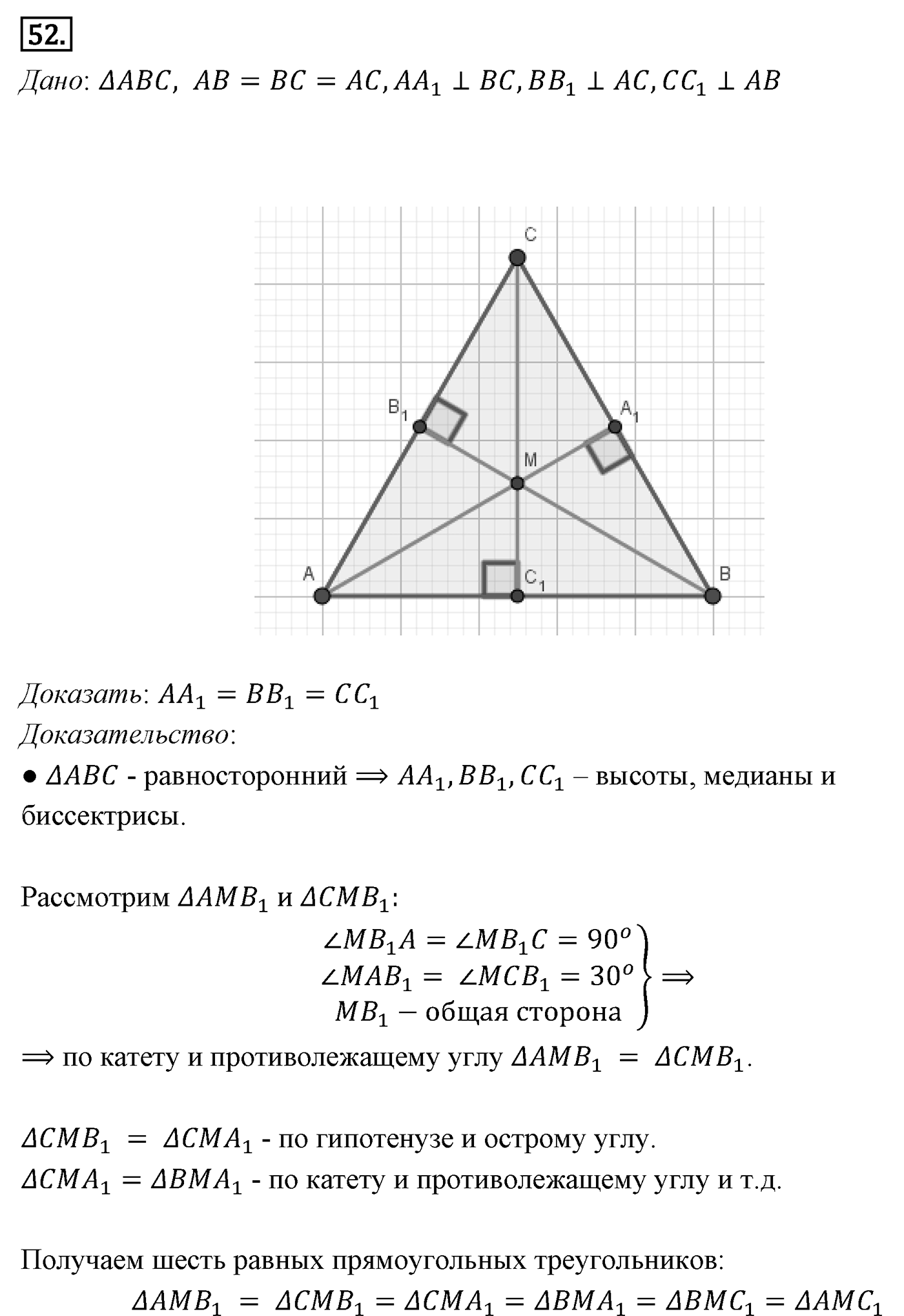 Сумма углов треугольника. Параграф 4 Задача №52 — решение 1