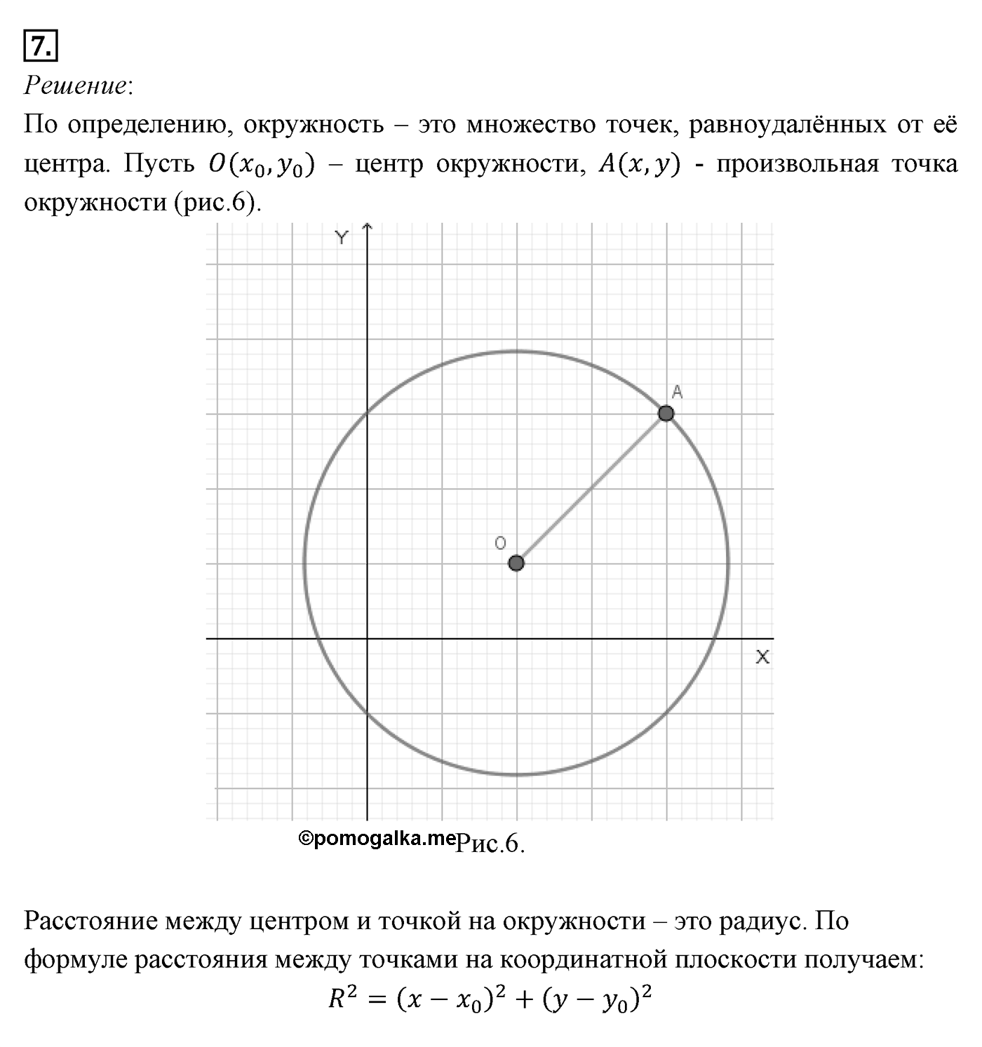 Декартовы координаты на плоскости. Параграф 8 Страницы 117-118 Контрольный вопрос №7 — решение 1