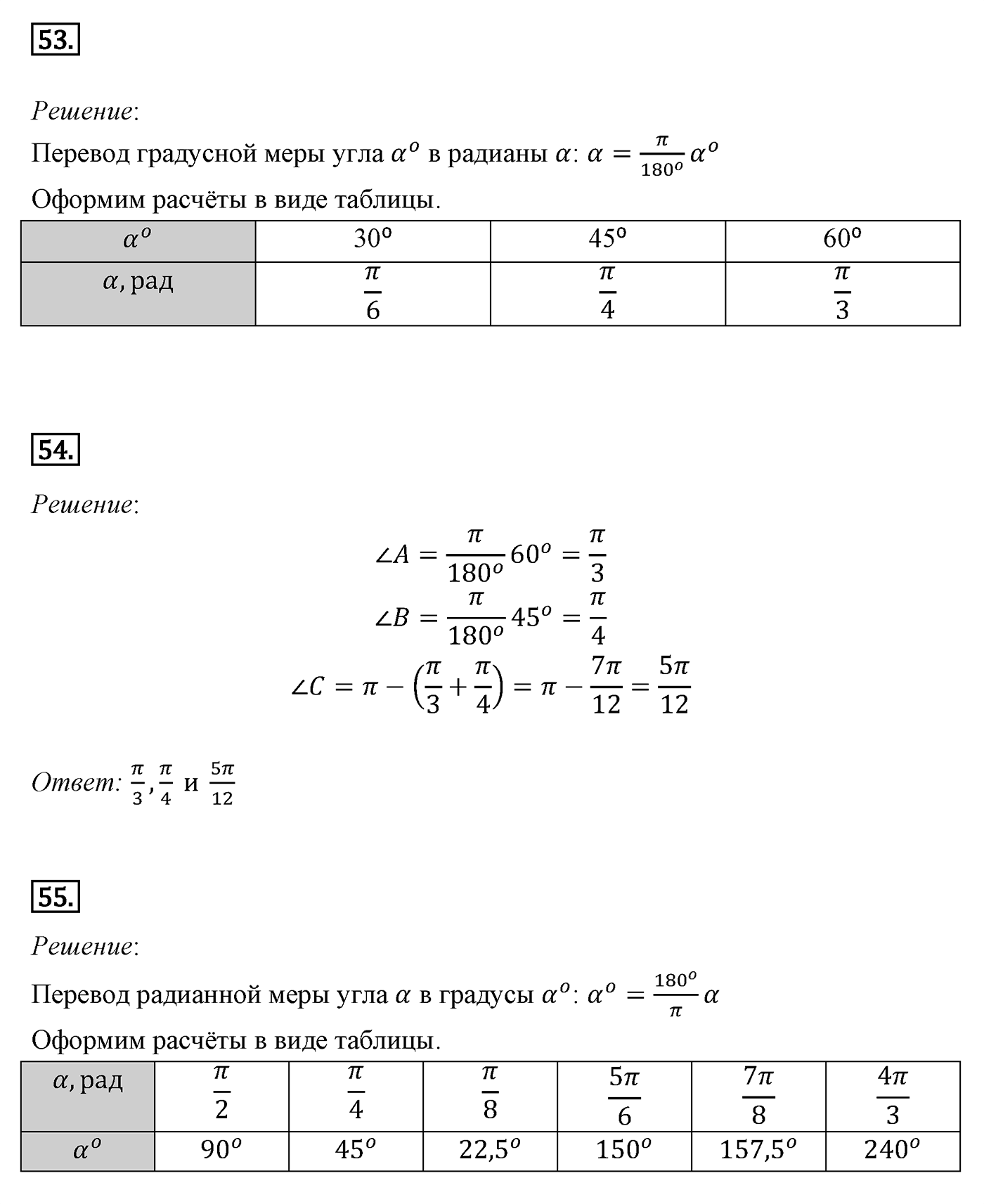 Многоугольники. Параграф 13 Задача №55 — решение 1