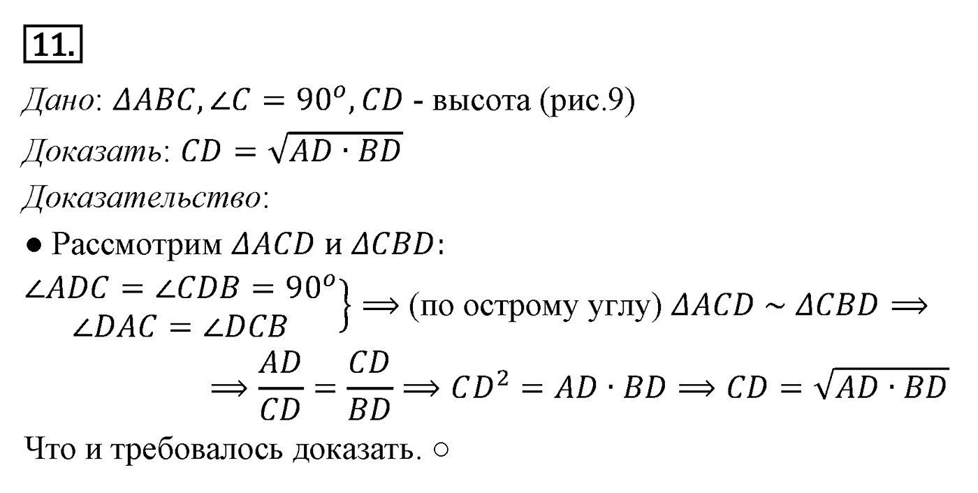 Подобие фигур. Параграф 11 Страницы 165-166 Контрольный вопрос №11 — решение 1