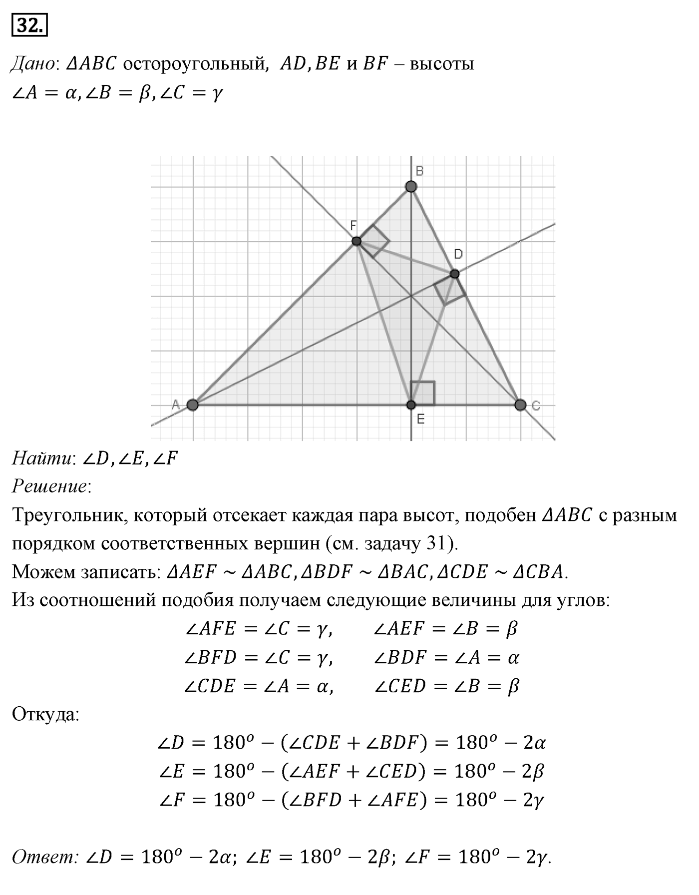 Подобие фигур. Параграф 11 Задача №32 — решение 1