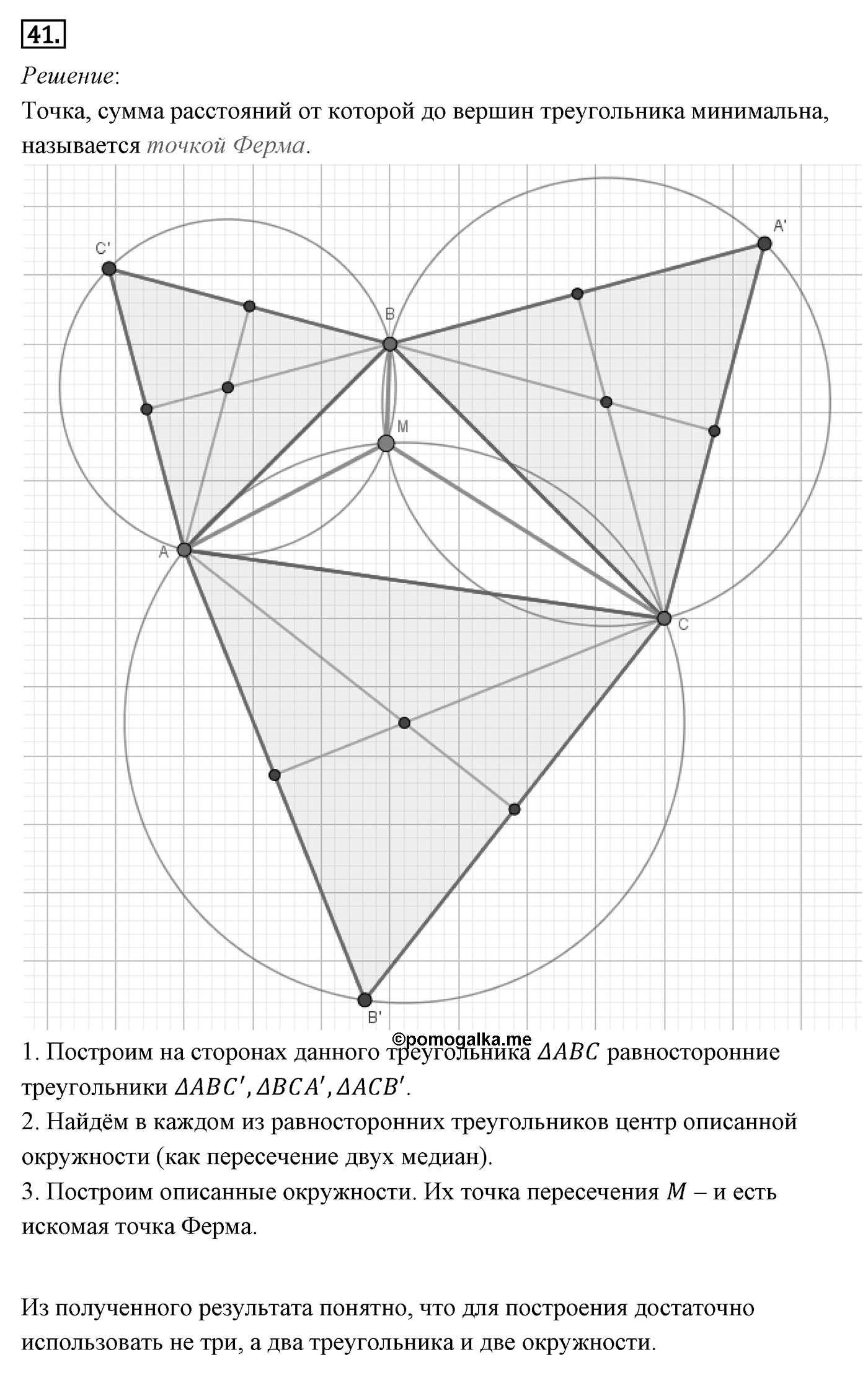 Движение. Параграф 9 Задача №41 — решение 1