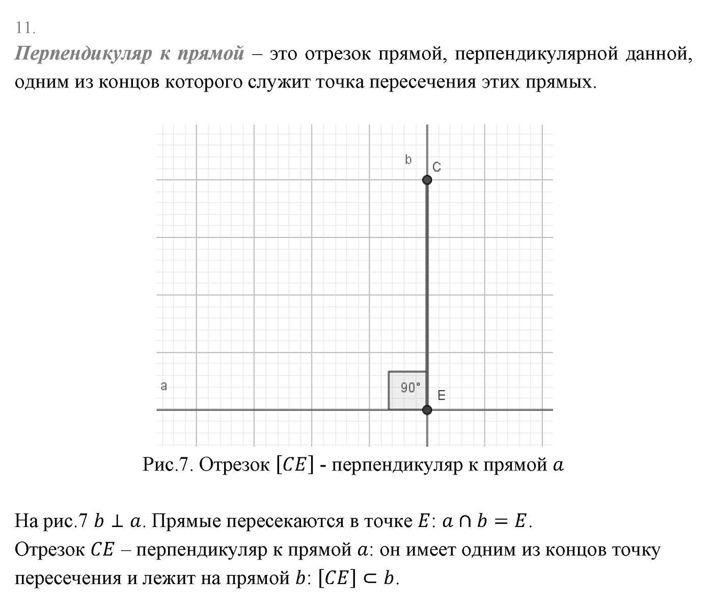 Смежные и вертикальные углы. Параграф 2 Страница 27 Контрольный вопрос №11 — решение 1