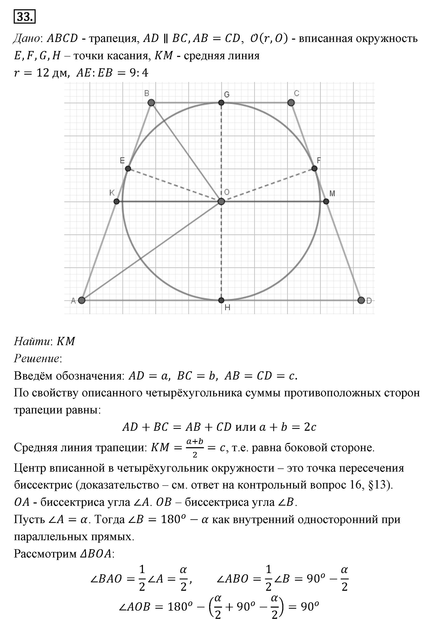 Многоугольники. Параграф 13 Задача №33 — решение 1