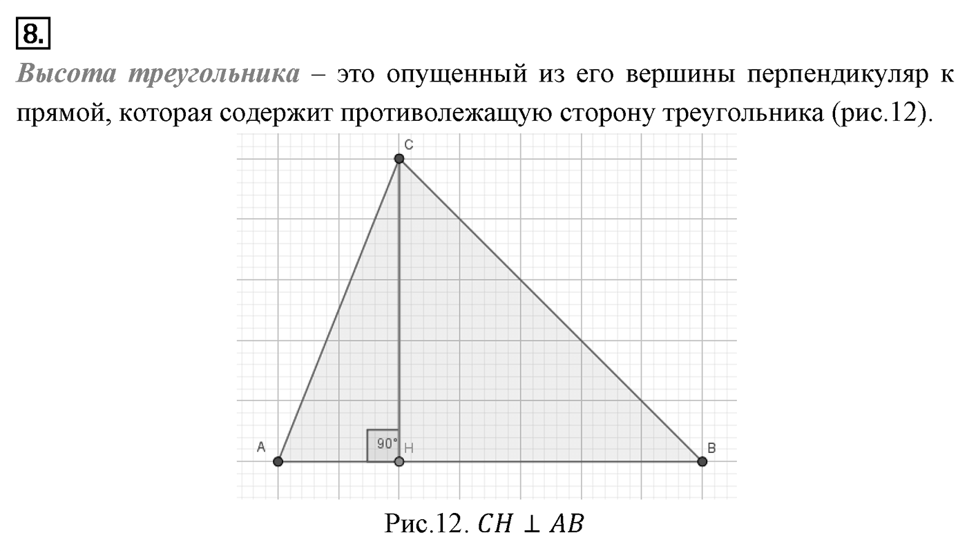 Признаки равенства треугольников. Параграф 3 Страница 38 Контрольный вопрос №8 — решение 1