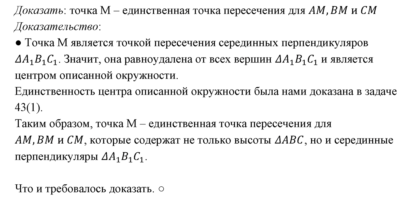 Геометрические построения. Параграф 5 Задача №44 — решение 3